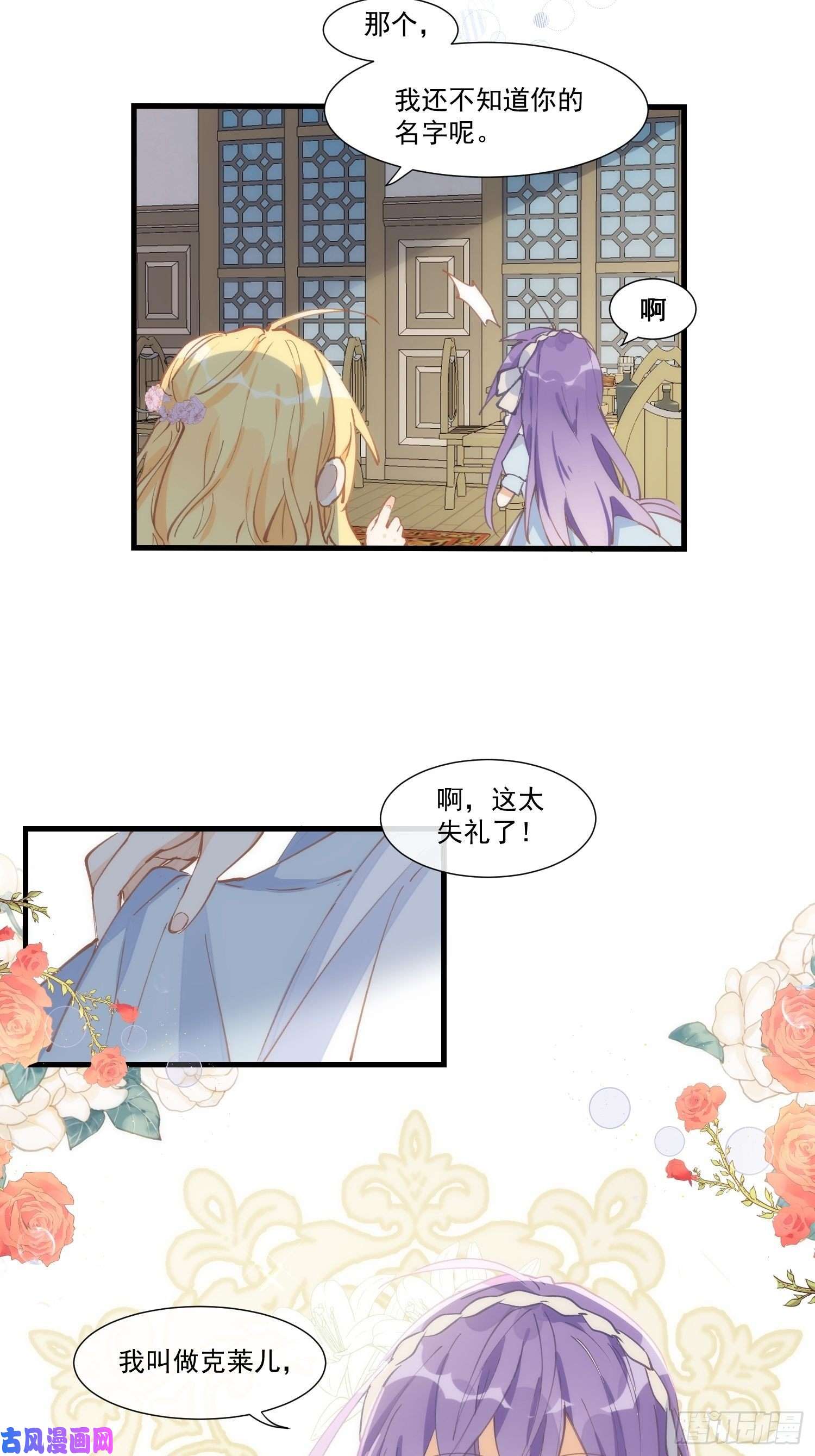 奇怪的情敌增加了第21话 跟我话家吧