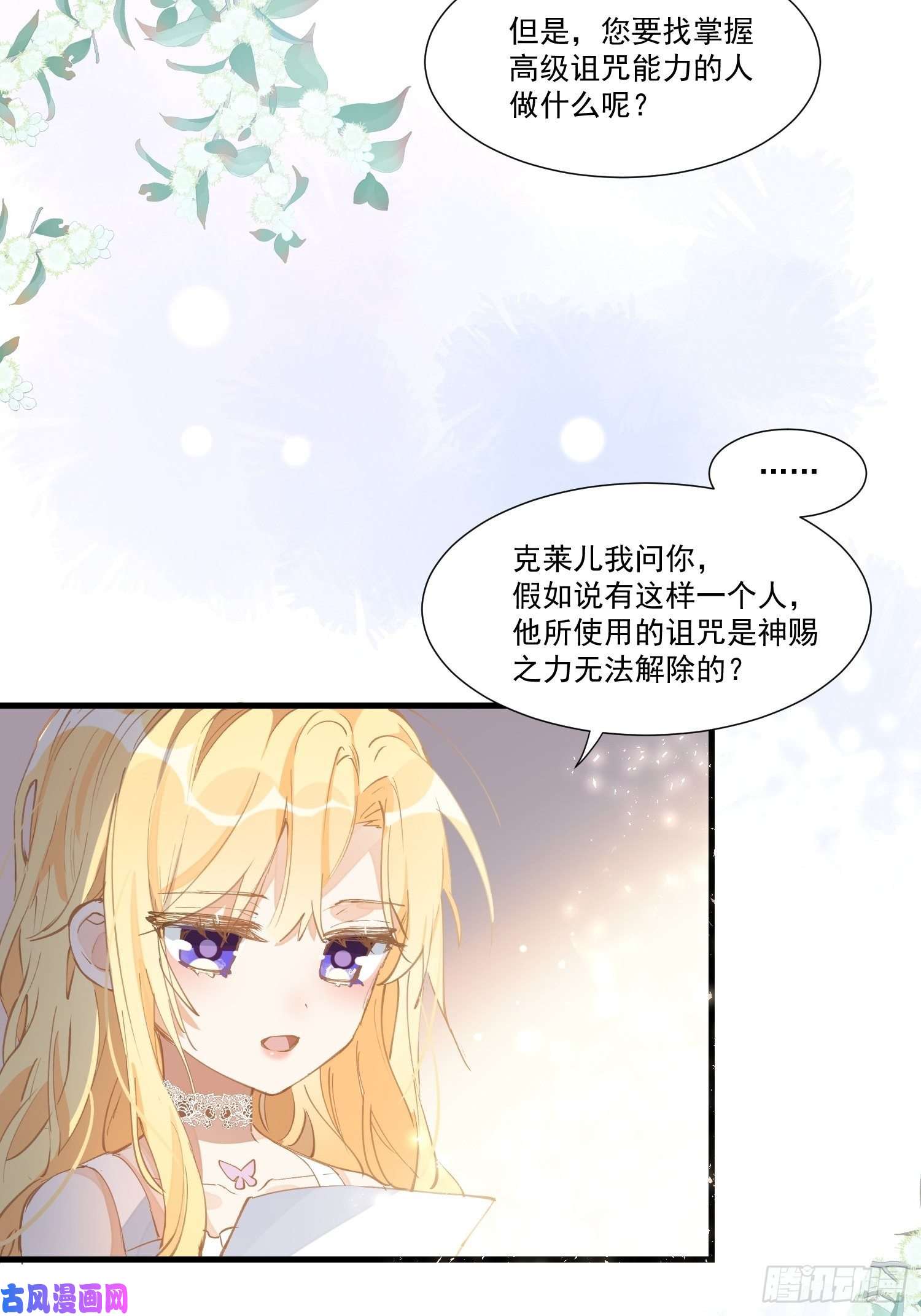 奇怪的情敌增加了第22话 来自神明的诅咒