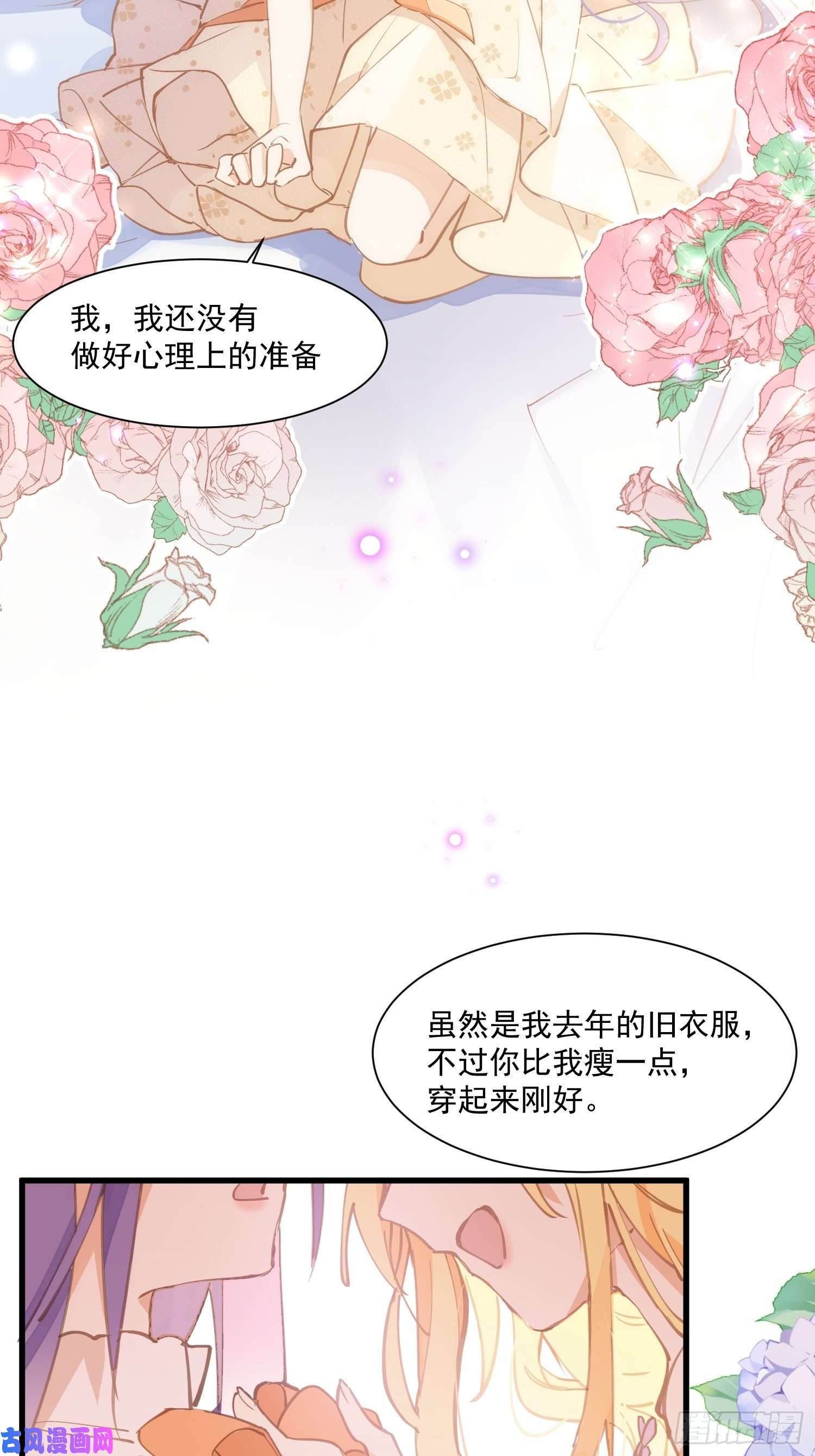 奇怪的情敌增加了第23话 男女主对上眼了！