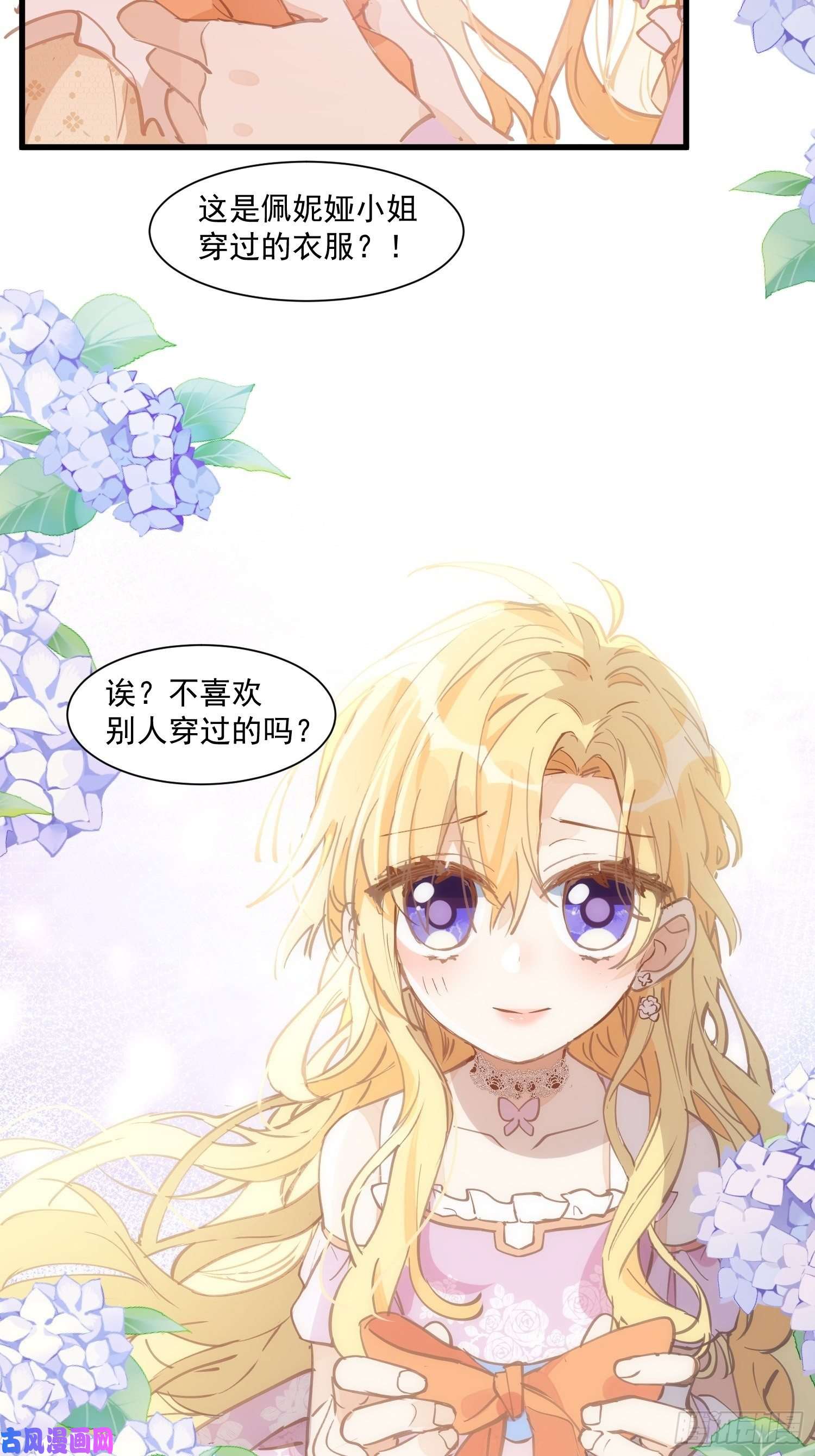 奇怪的情敌增加了第23话 男女主对上眼了！