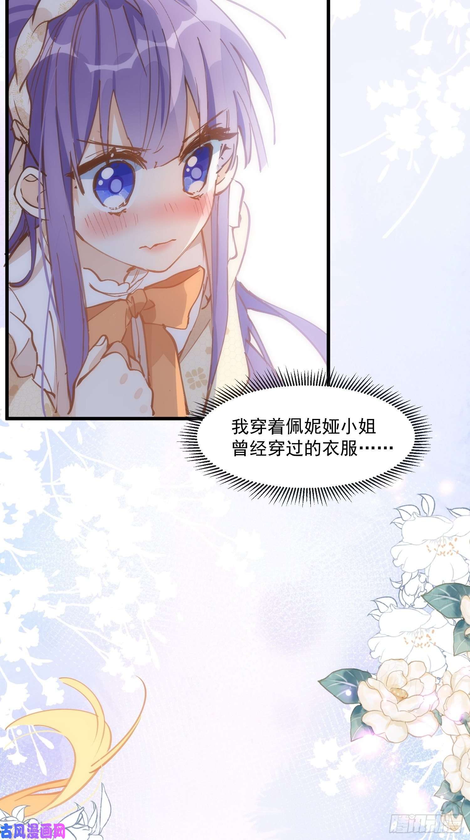 奇怪的情敌增加了第23话 男女主对上眼了！