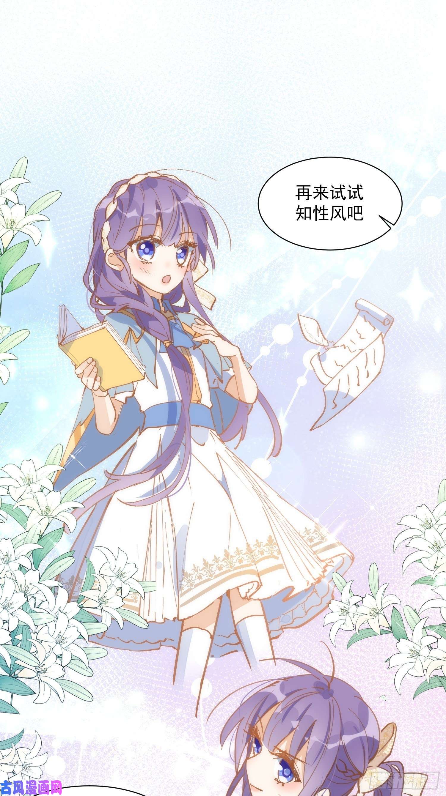 奇怪的情敌增加了第23话 男女主对上眼了！