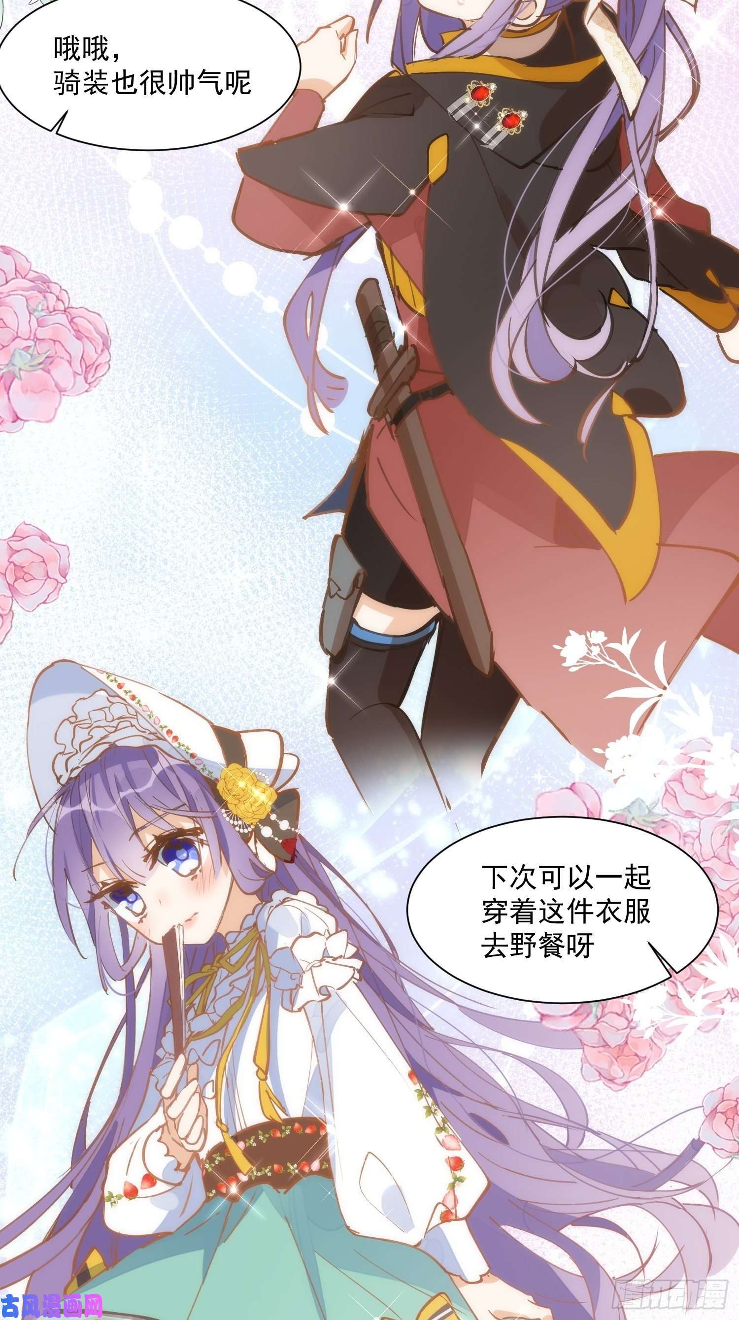 奇怪的情敌增加了第23话 男女主对上眼了！