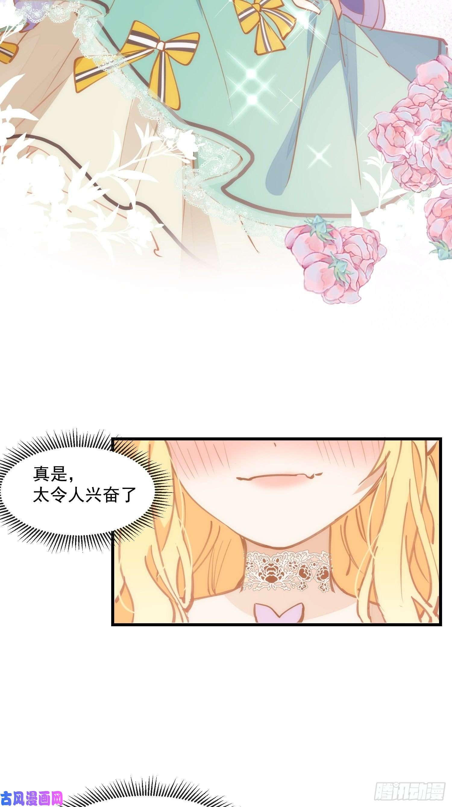 奇怪的情敌增加了第23话 男女主对上眼了！