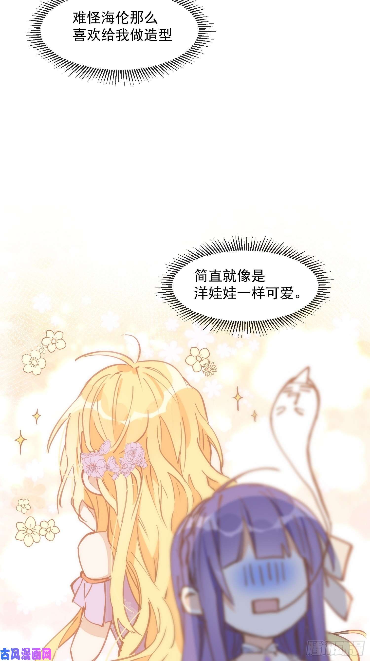 奇怪的情敌增加了第23话 男女主对上眼了！