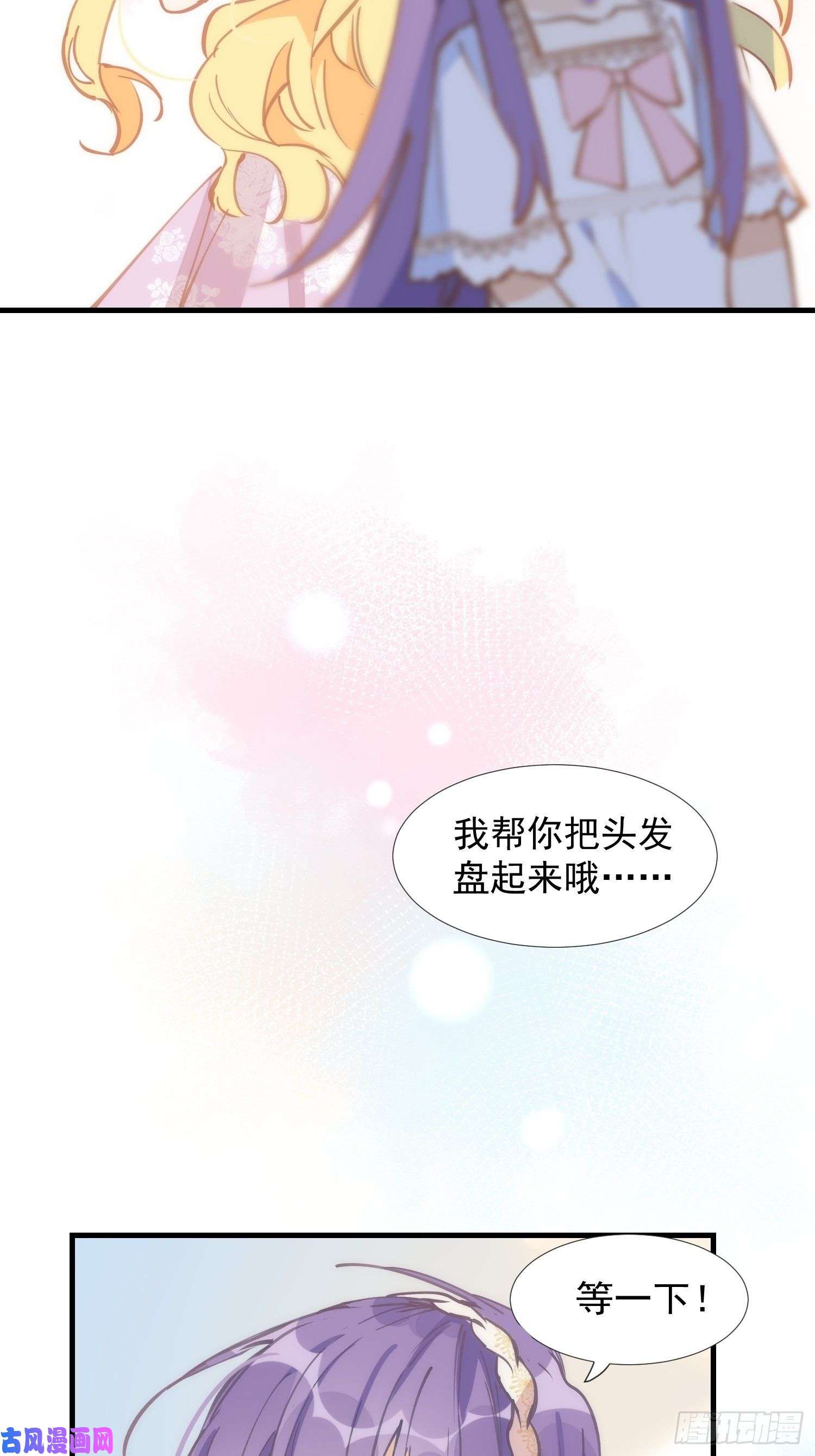 奇怪的情敌增加了第23话 男女主对上眼了！