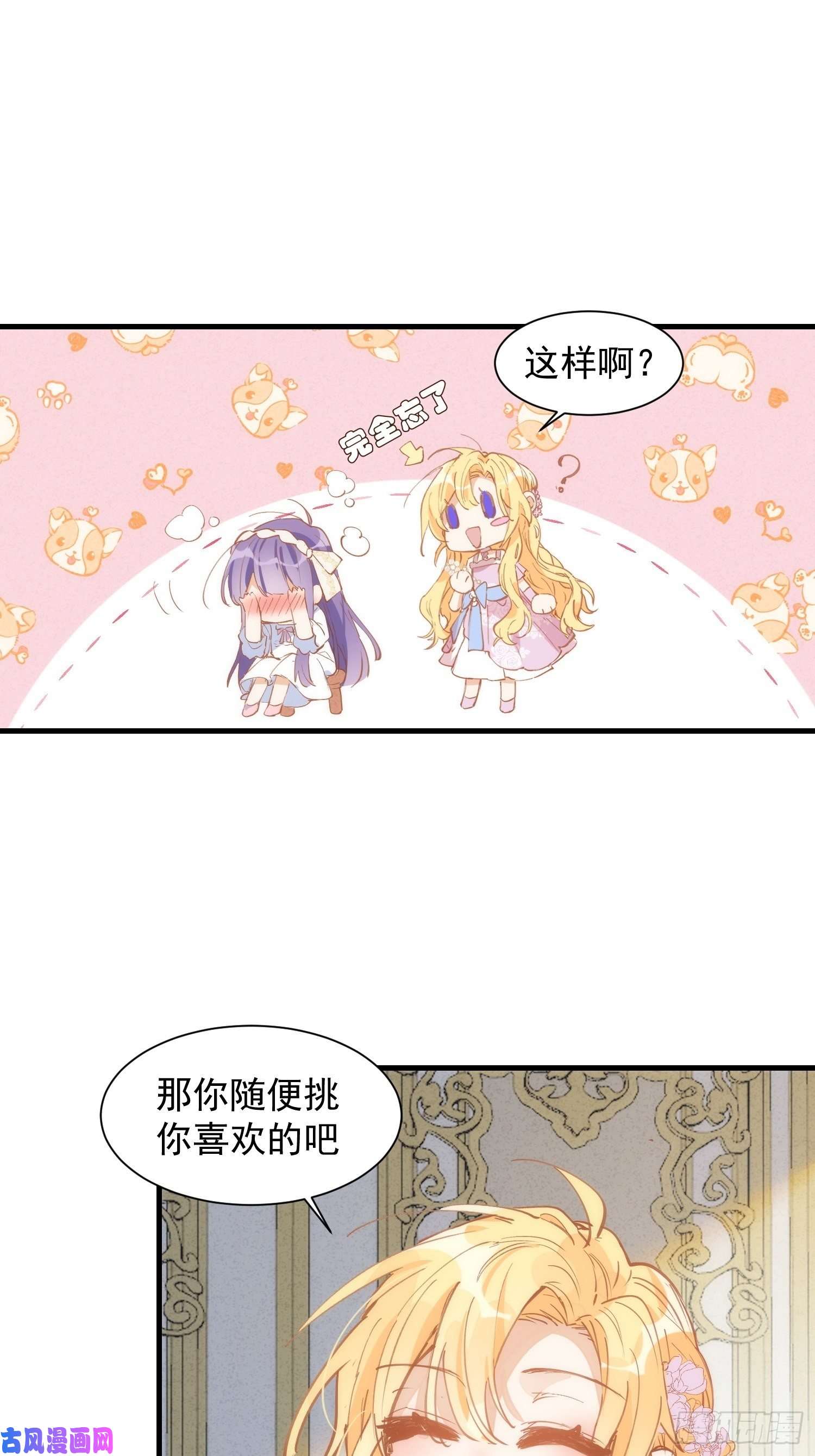 奇怪的情敌增加了第23话 男女主对上眼了！