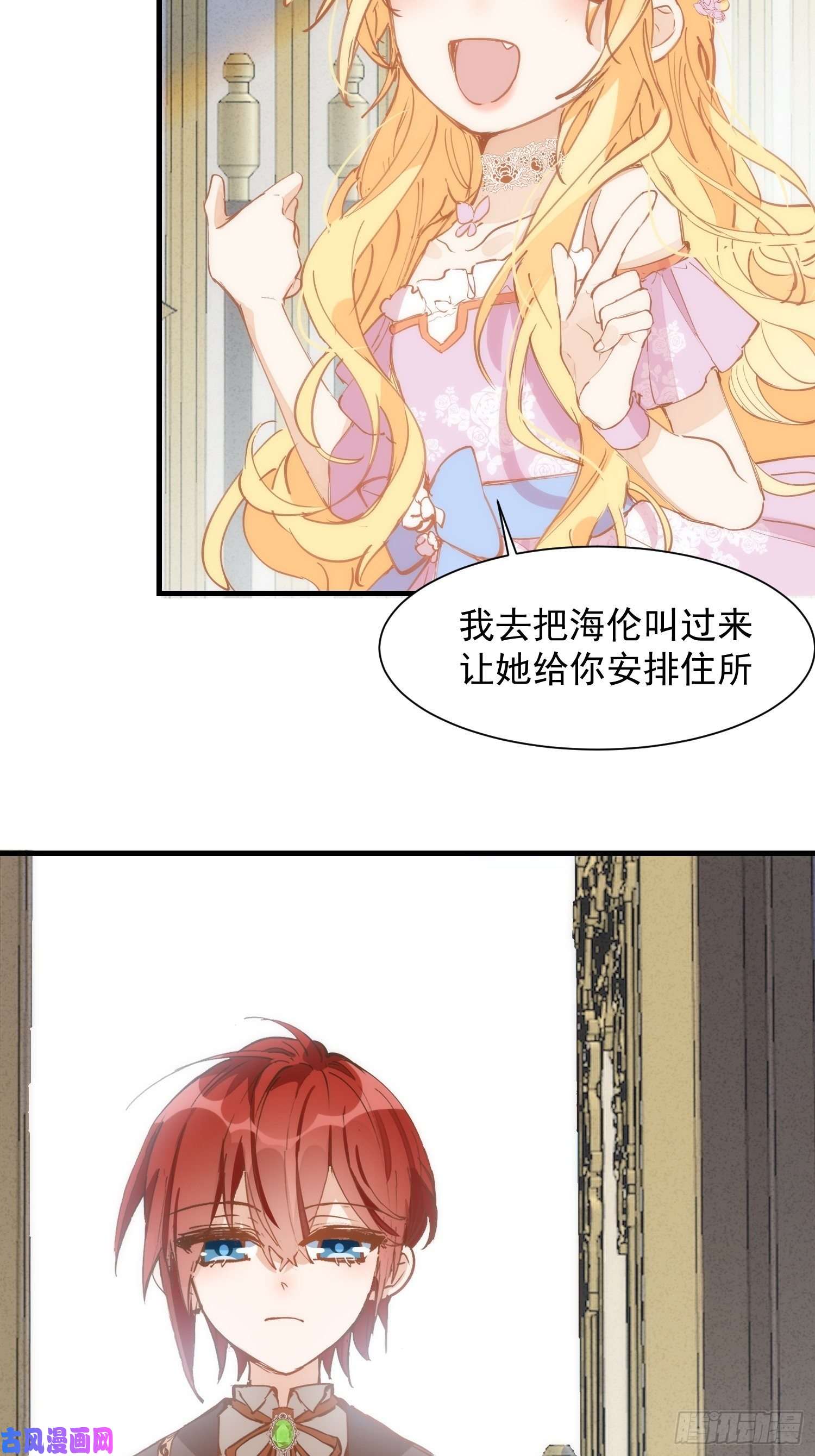 奇怪的情敌增加了第23话 男女主对上眼了！