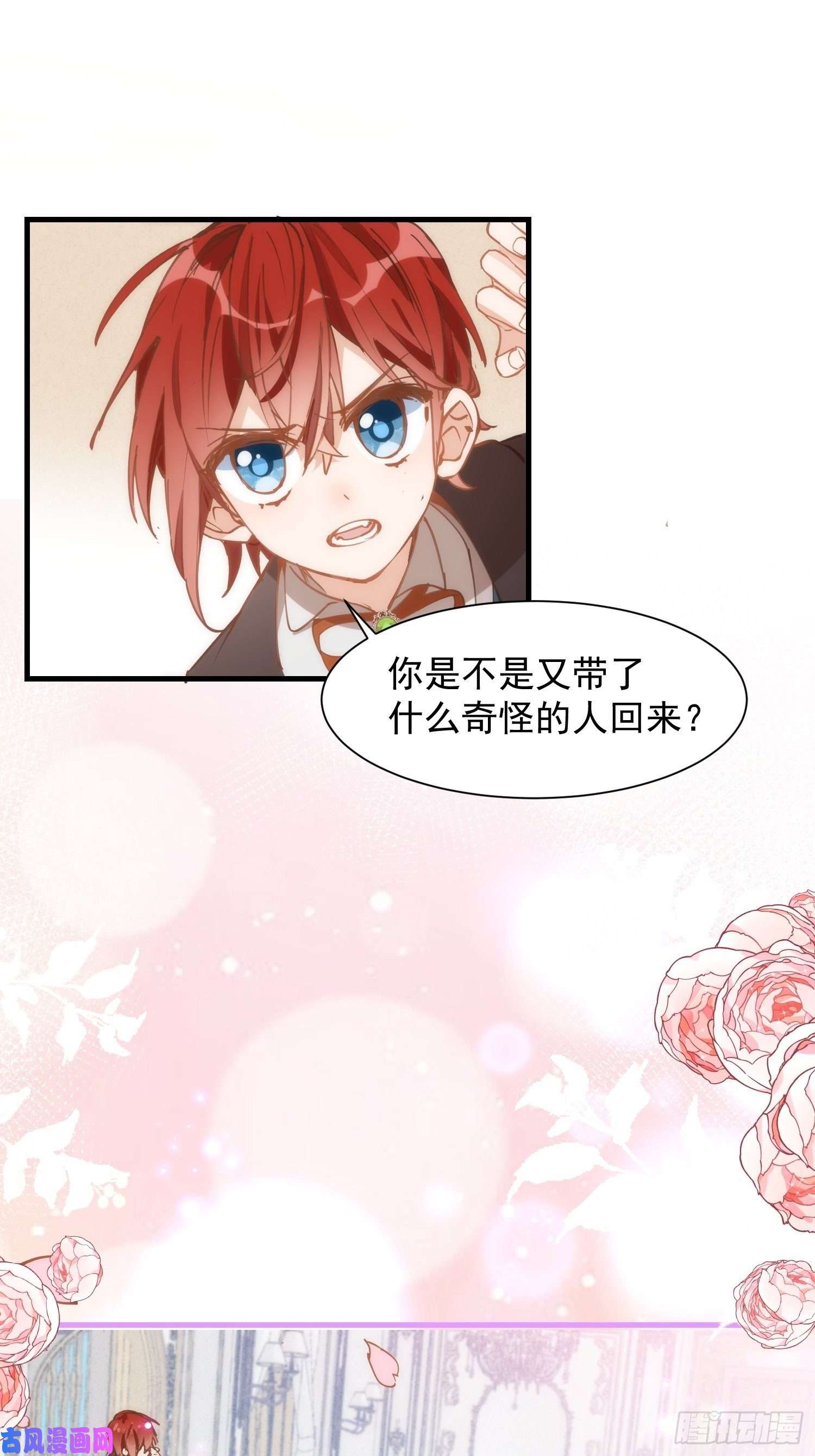 奇怪的情敌增加了第23话 男女主对上眼了！