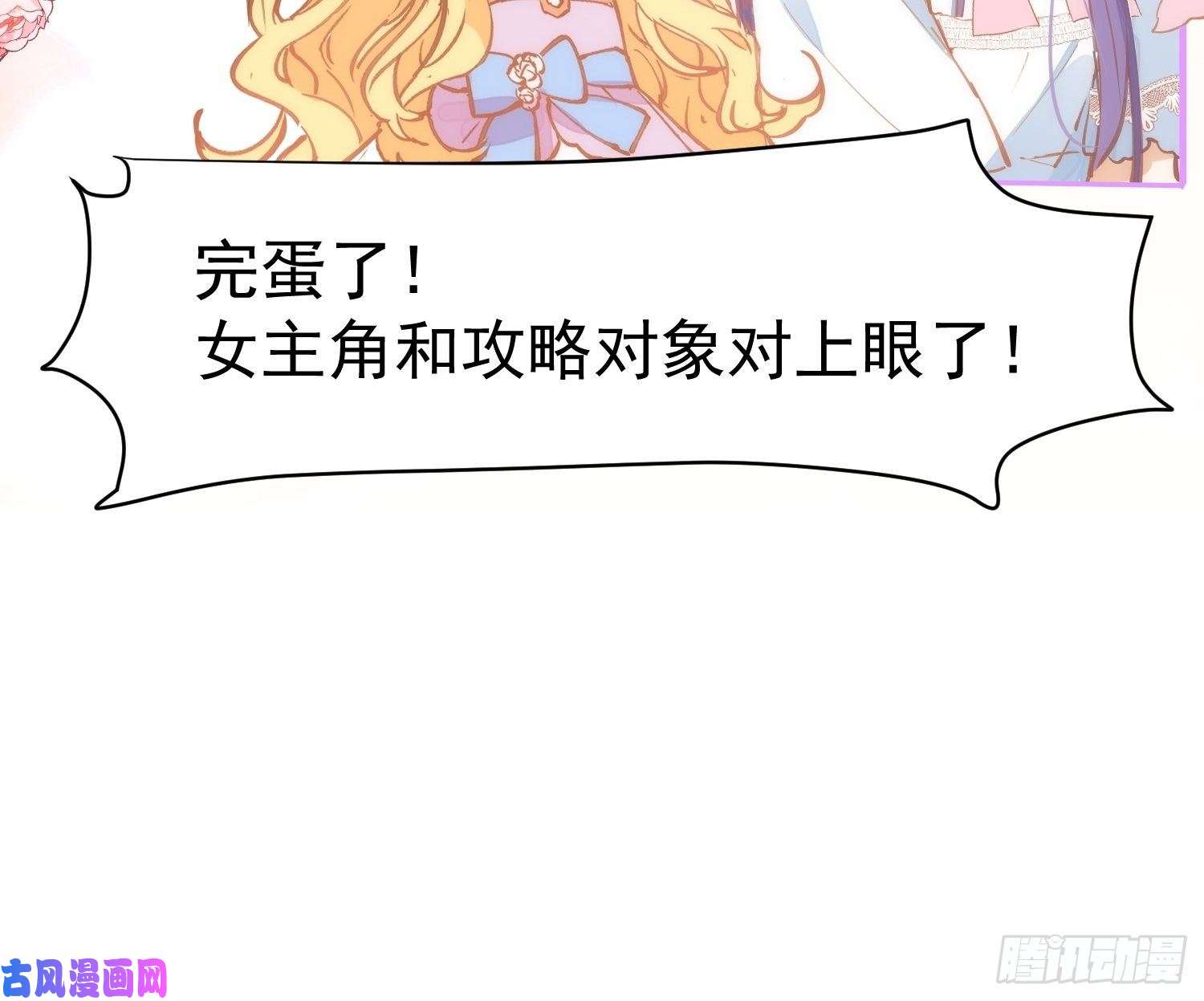 奇怪的情敌增加了第23话 男女主对上眼了！