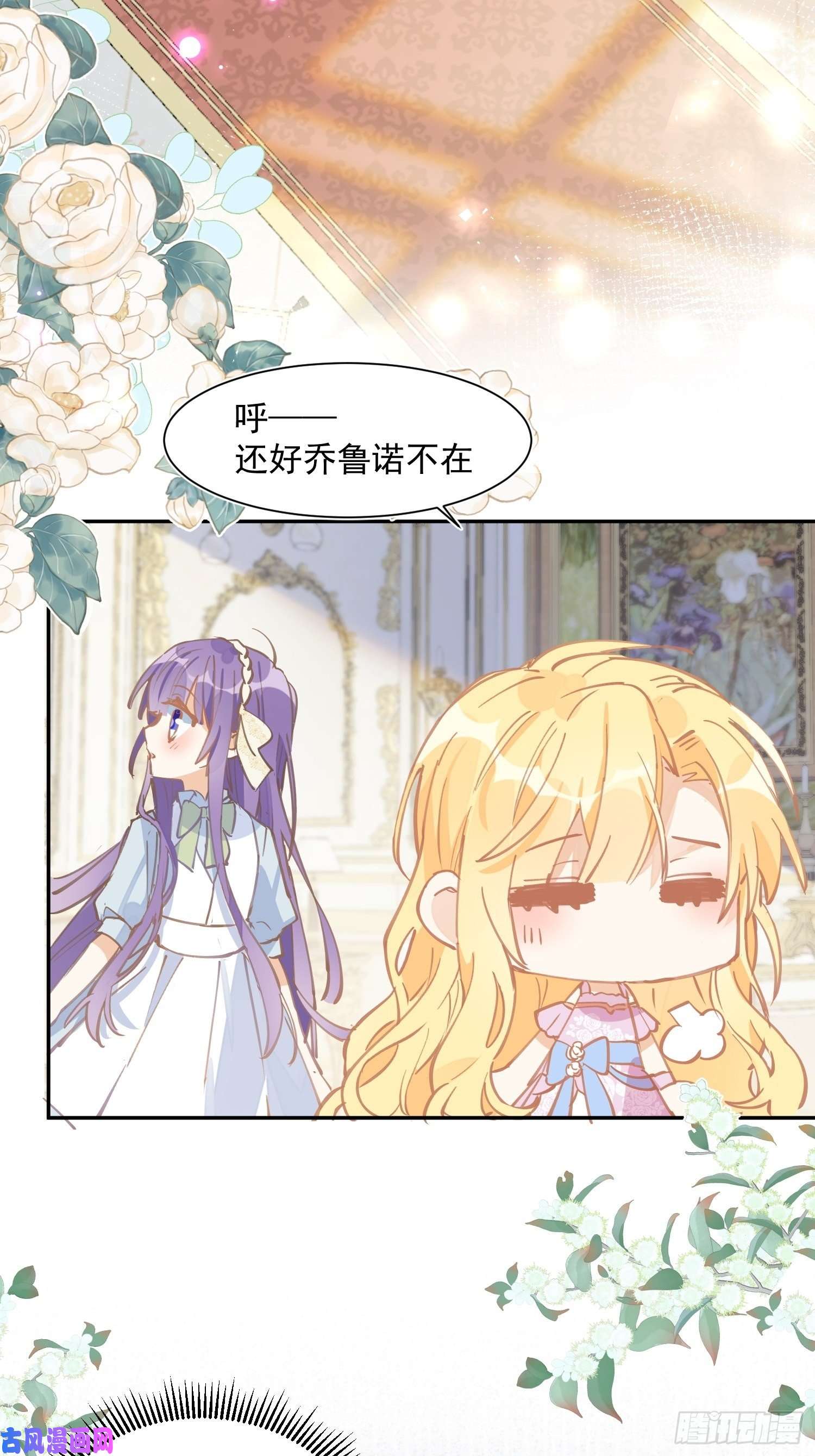奇怪的情敌增加了第23话 男女主对上眼了！