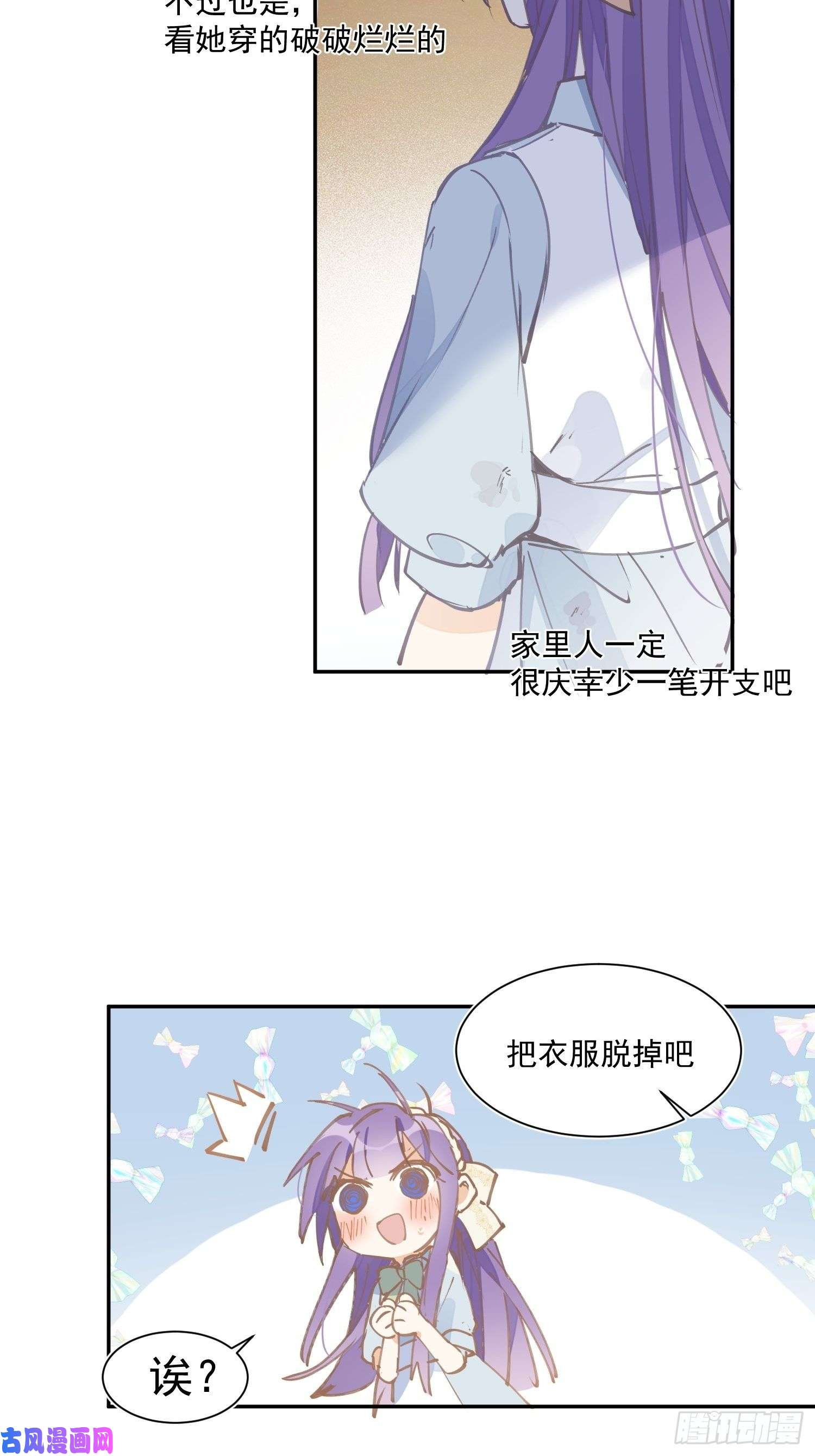 奇怪的情敌增加了第23话 男女主对上眼了！