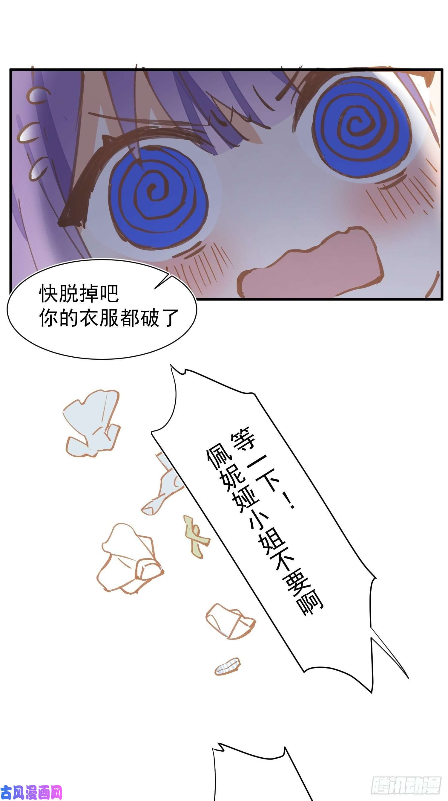 奇怪的情敌增加了第23话 男女主对上眼了！