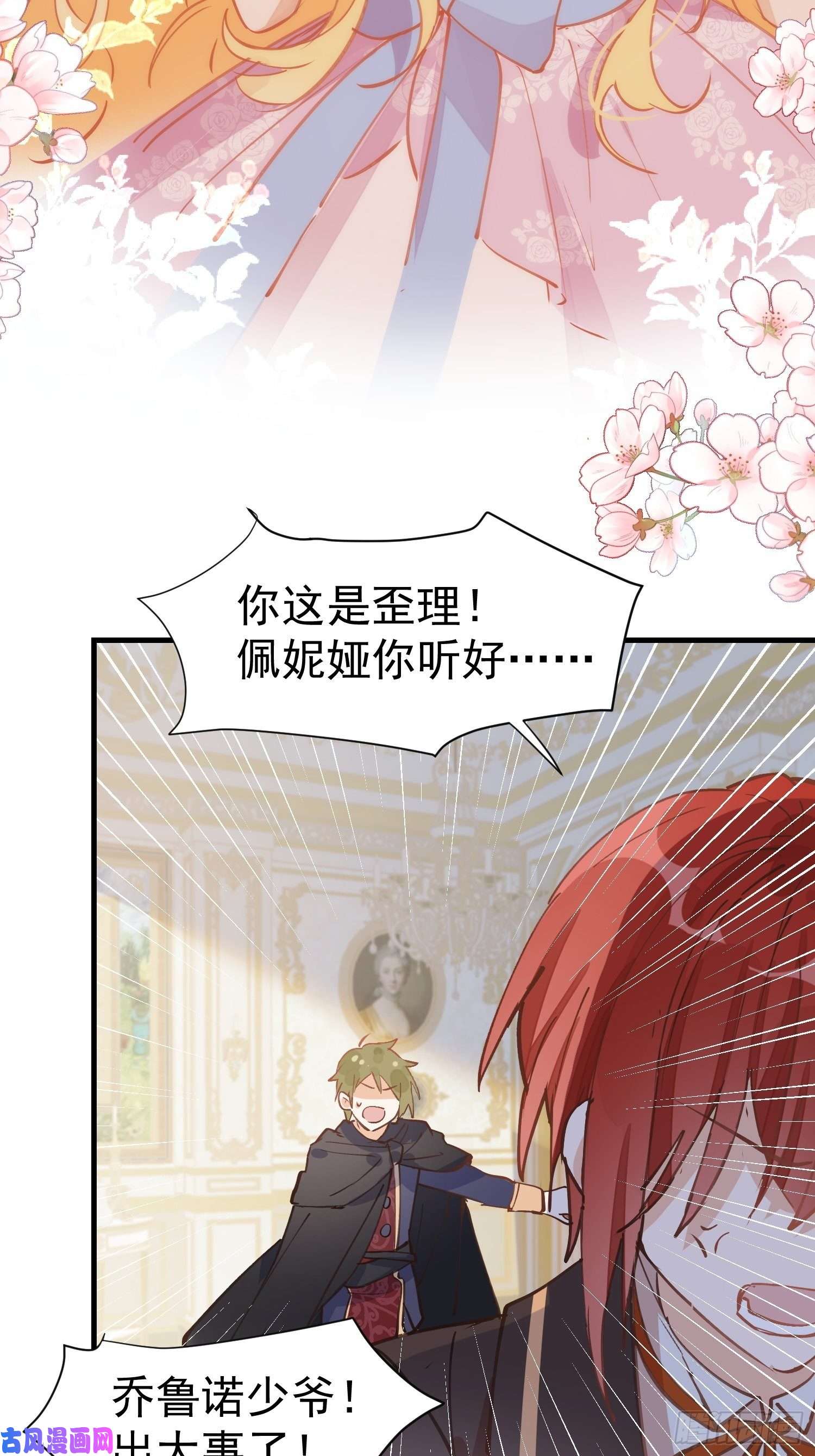 奇怪的情敌增加了第24话 一个人也可以的