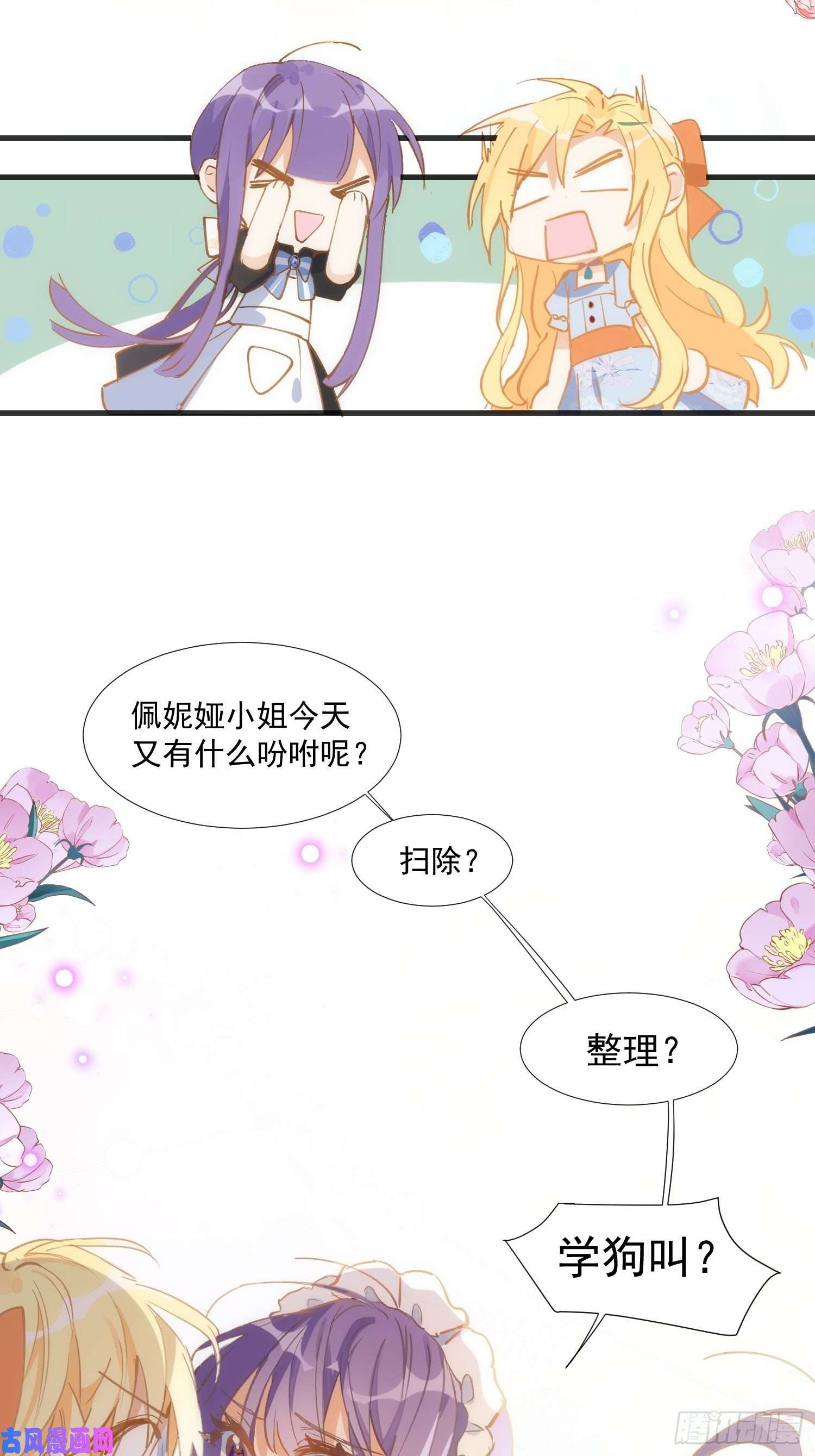 奇怪的情敌增加了第25话 他很碍眼