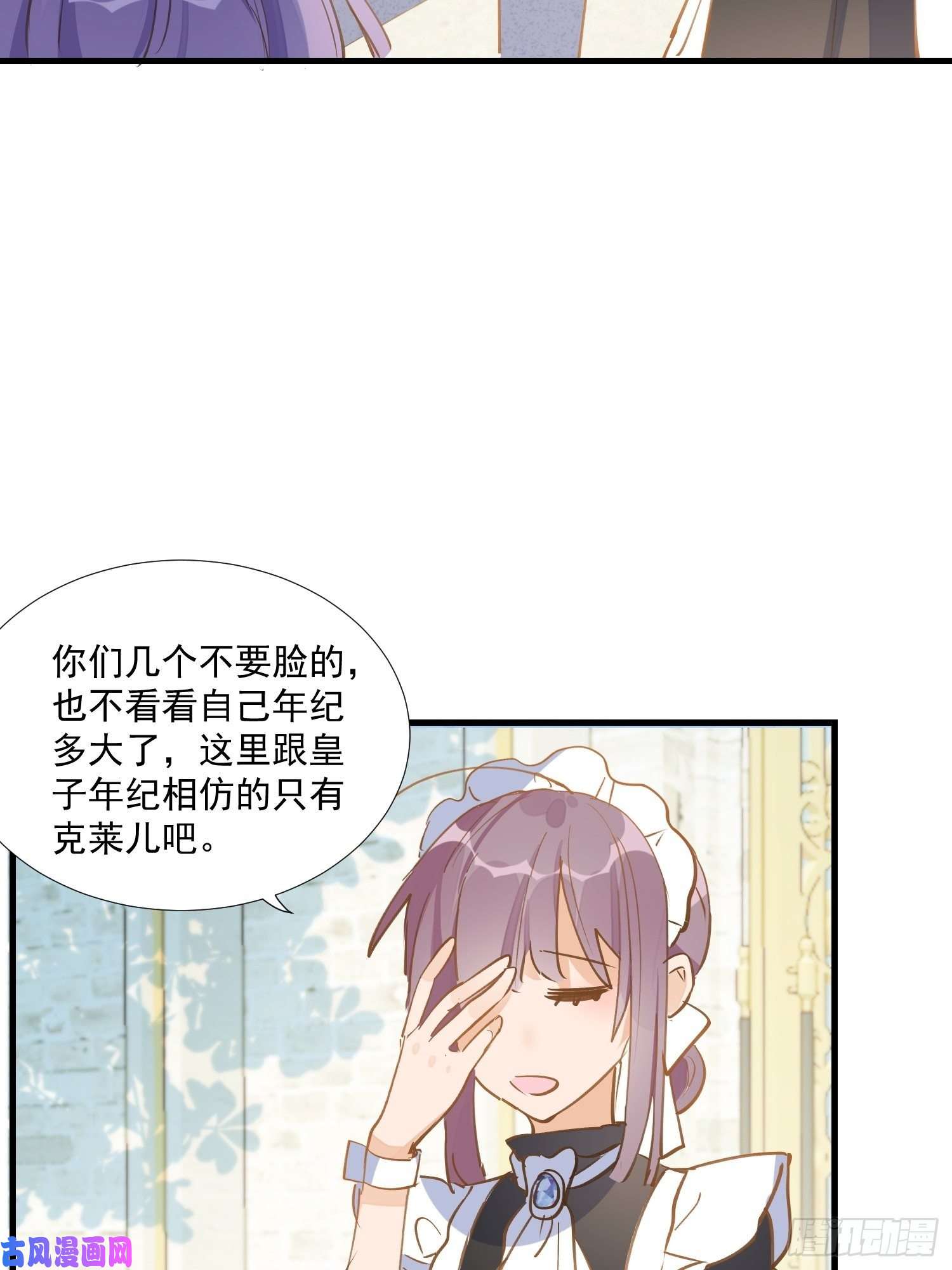 奇怪的情敌增加了第25话 他很碍眼