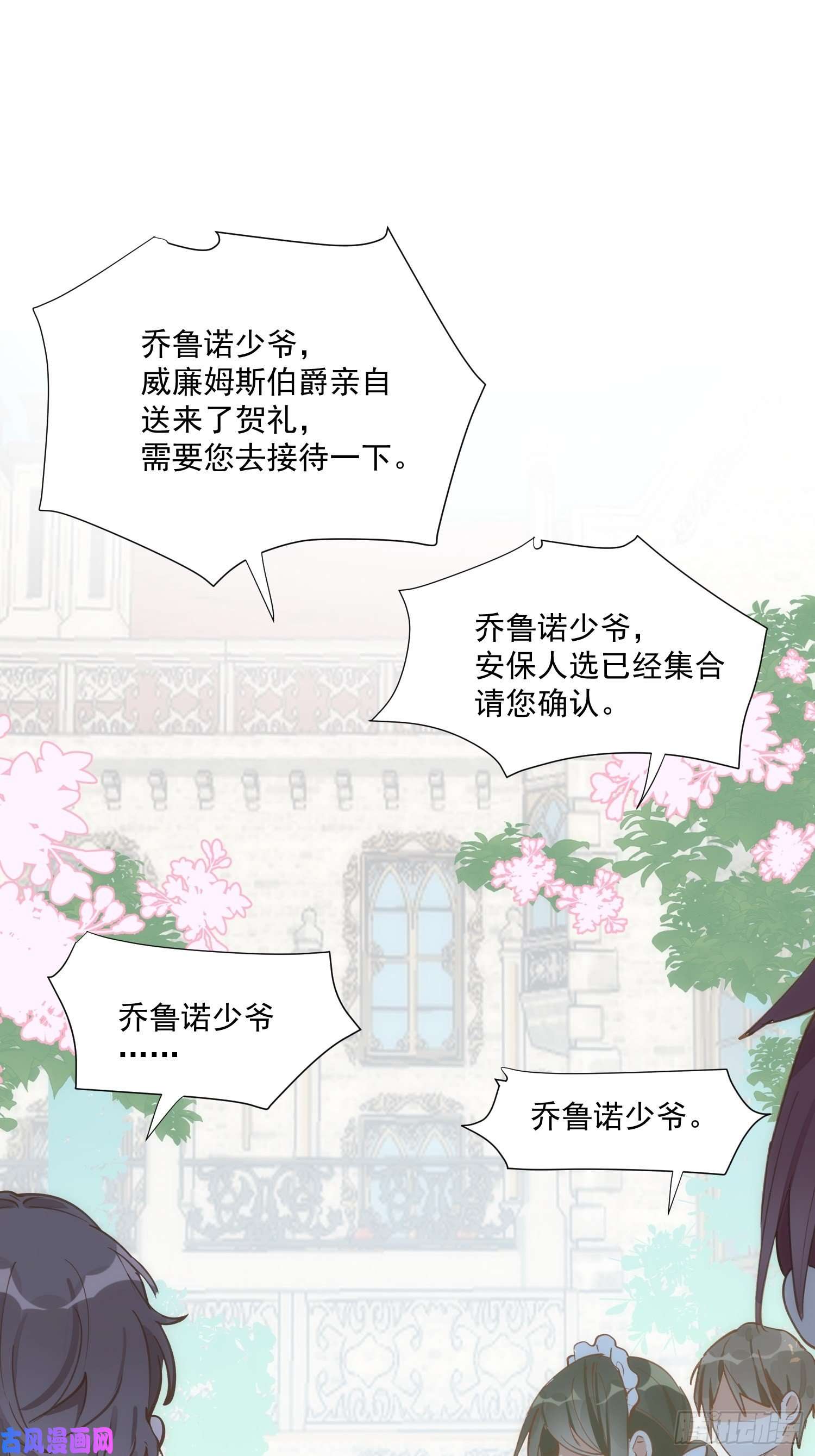 奇怪的情敌增加了第25话 他很碍眼