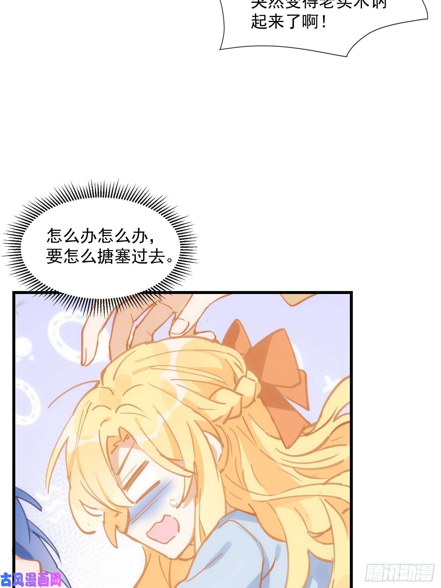 奇怪的情敌增加了第25话 他很碍眼
