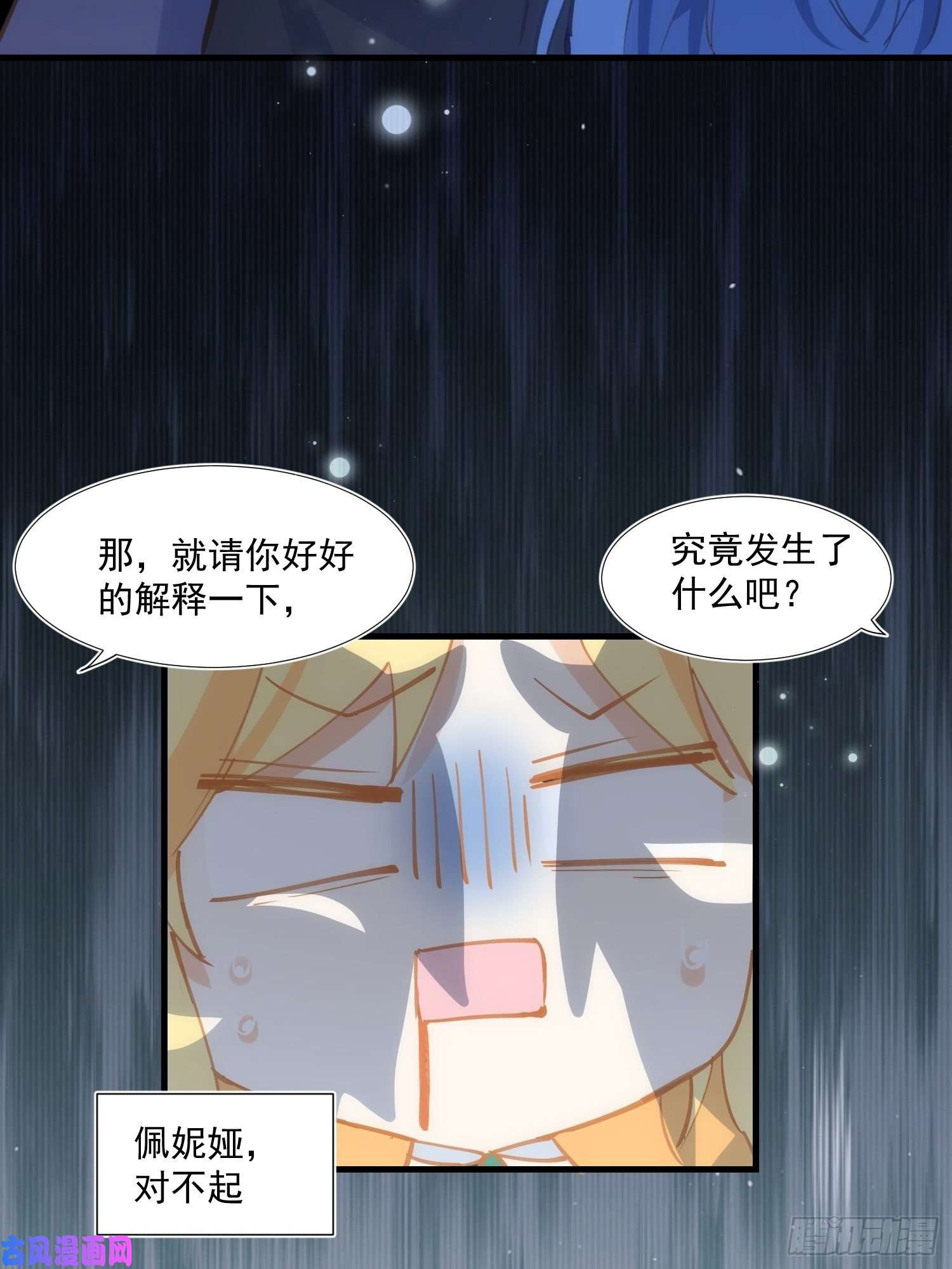 奇怪的情敌增加了第25话 他很碍眼