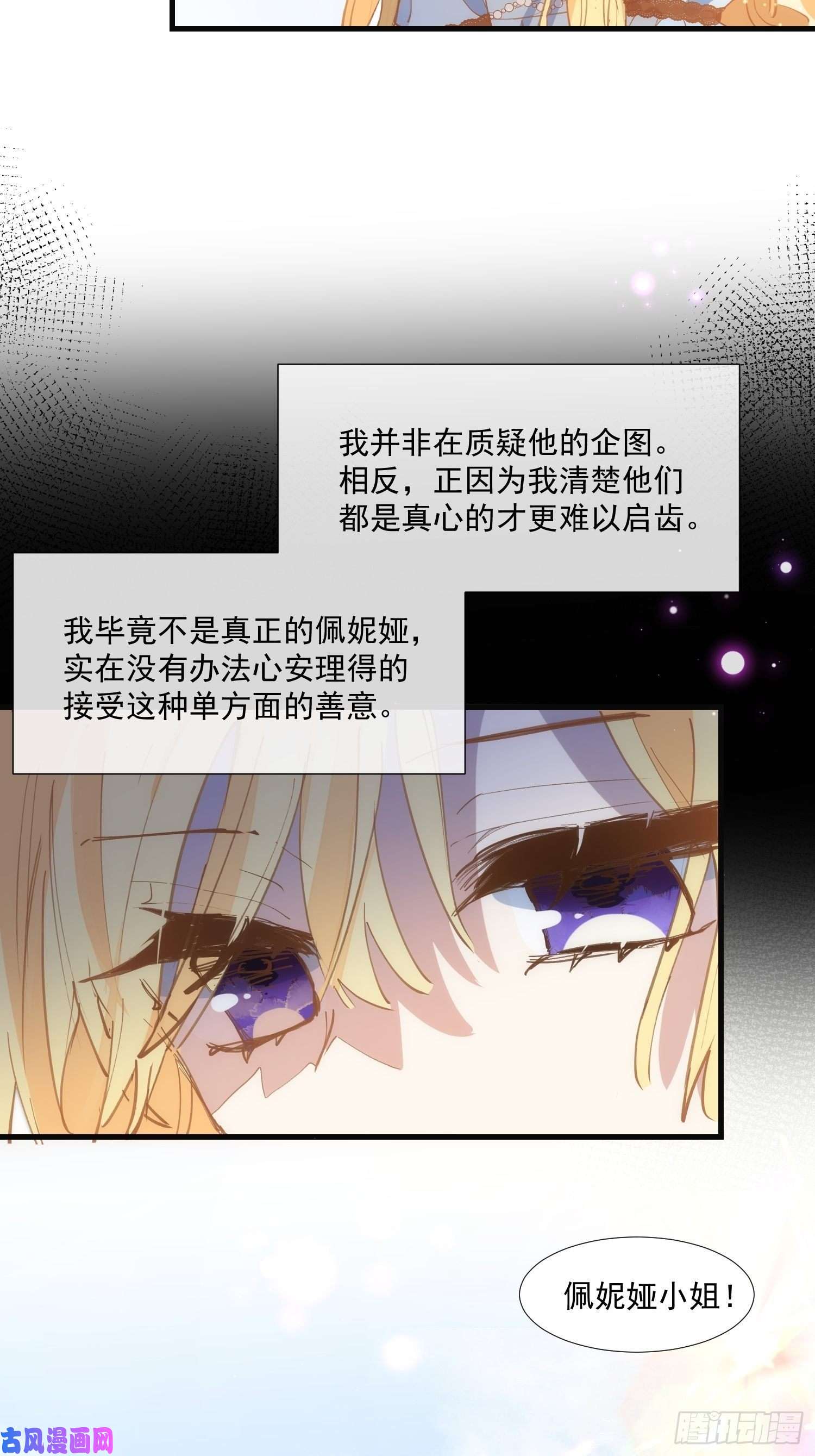 奇怪的情敌增加了第25话 他很碍眼