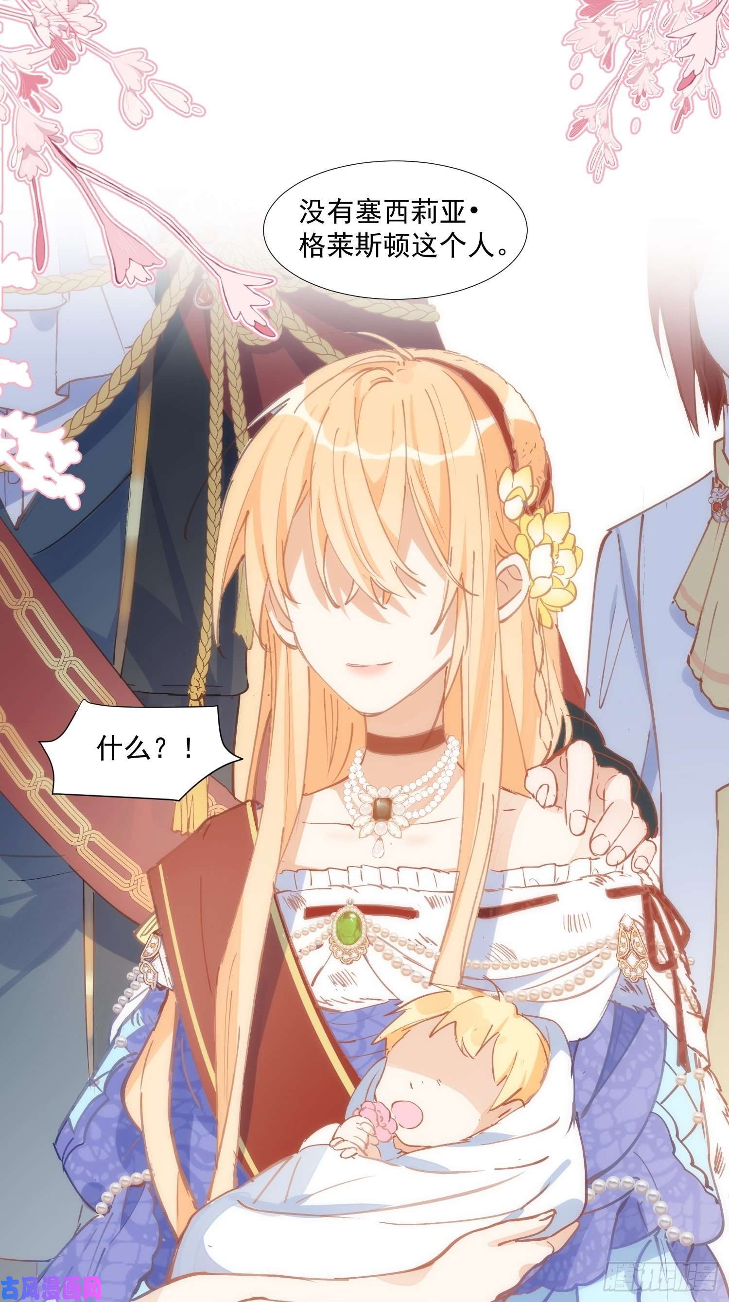 奇怪的情敌增加了第26话 金色的斯特里特