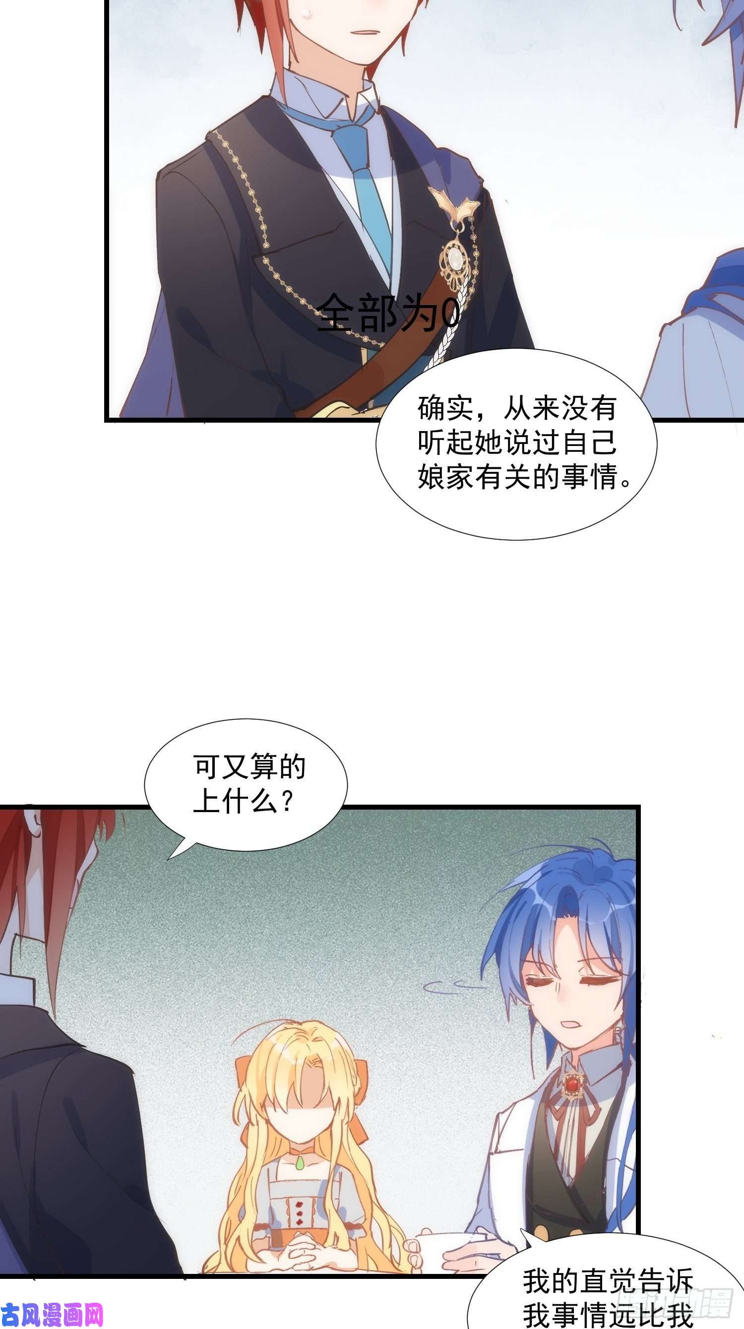 奇怪的情敌增加了第26话 金色的斯特里特