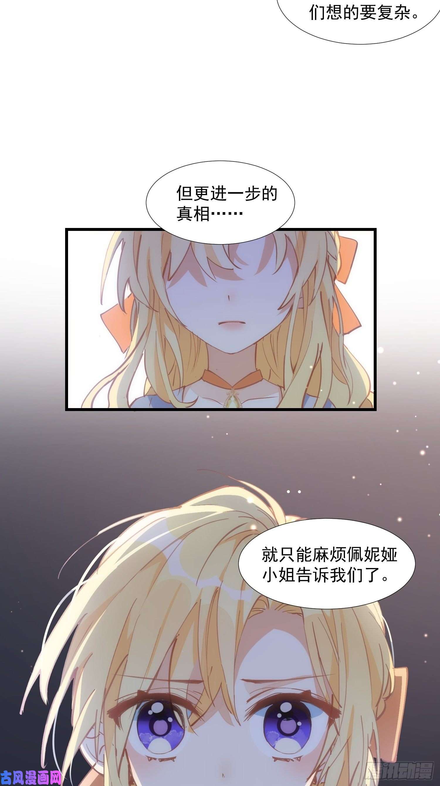 奇怪的情敌增加了第26话 金色的斯特里特