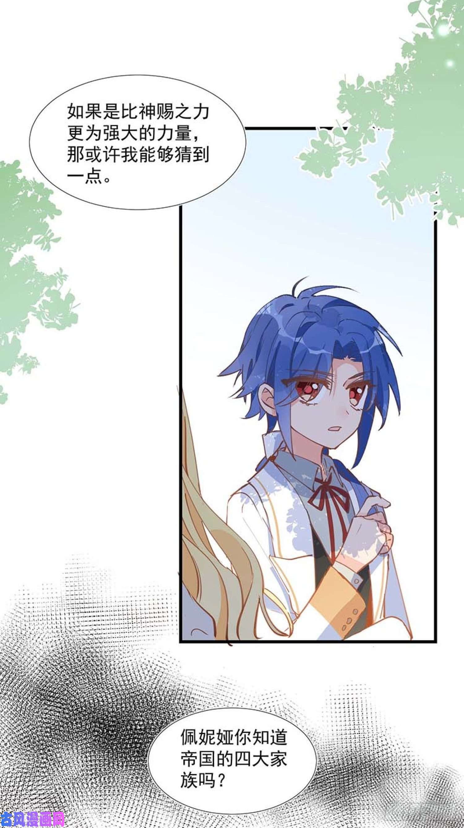 奇怪的情敌增加了第26话 金色的斯特里特