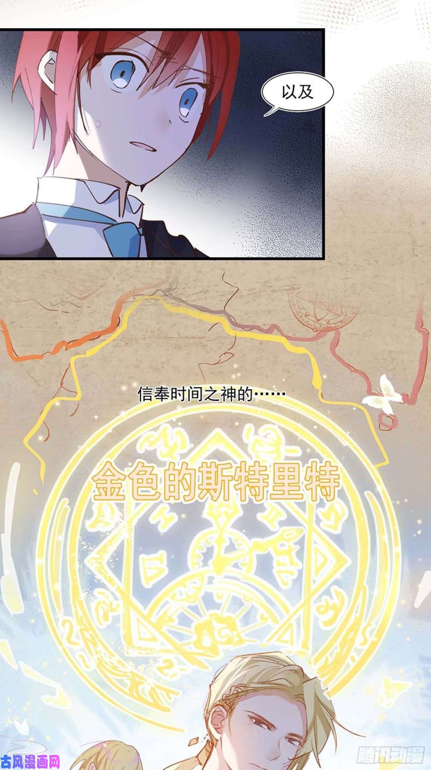 奇怪的情敌增加了第26话 金色的斯特里特