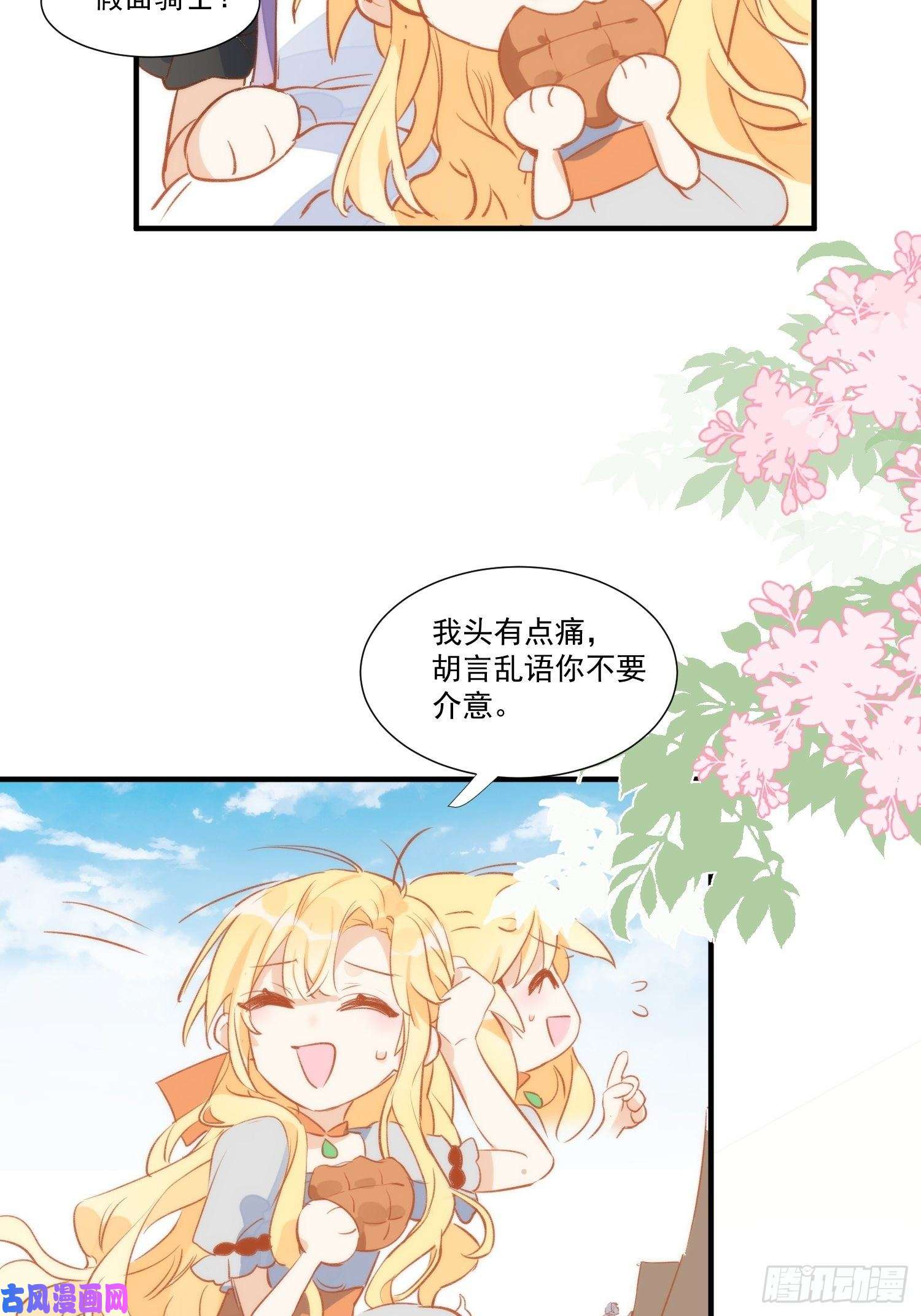 奇怪的情敌增加了第27话 他在紧张？