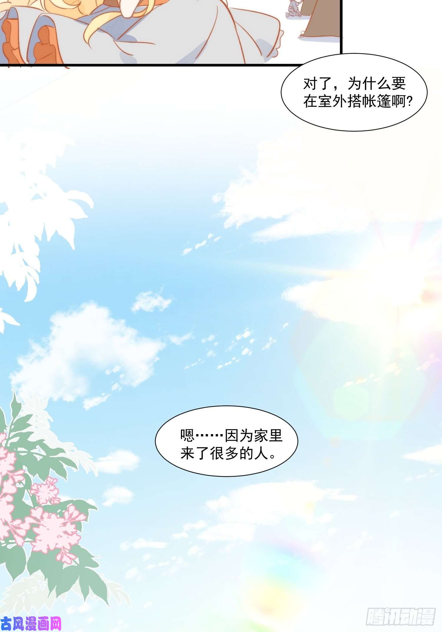 奇怪的情敌增加了第27话 他在紧张？