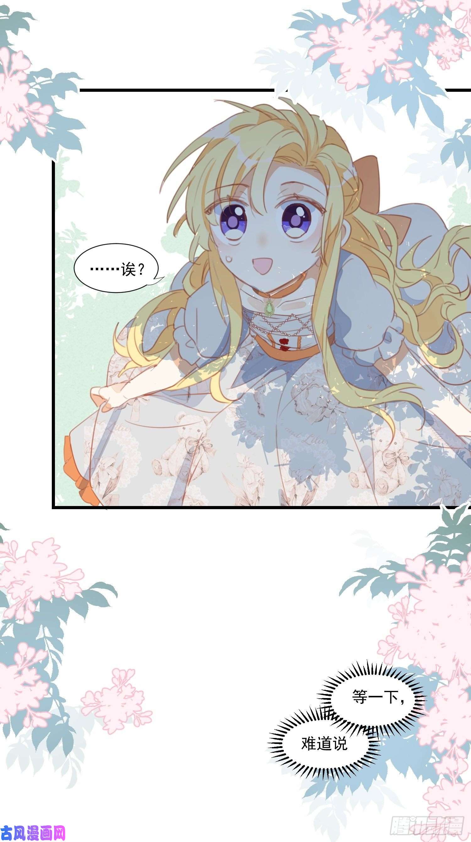 奇怪的情敌增加了第27话 他在紧张？