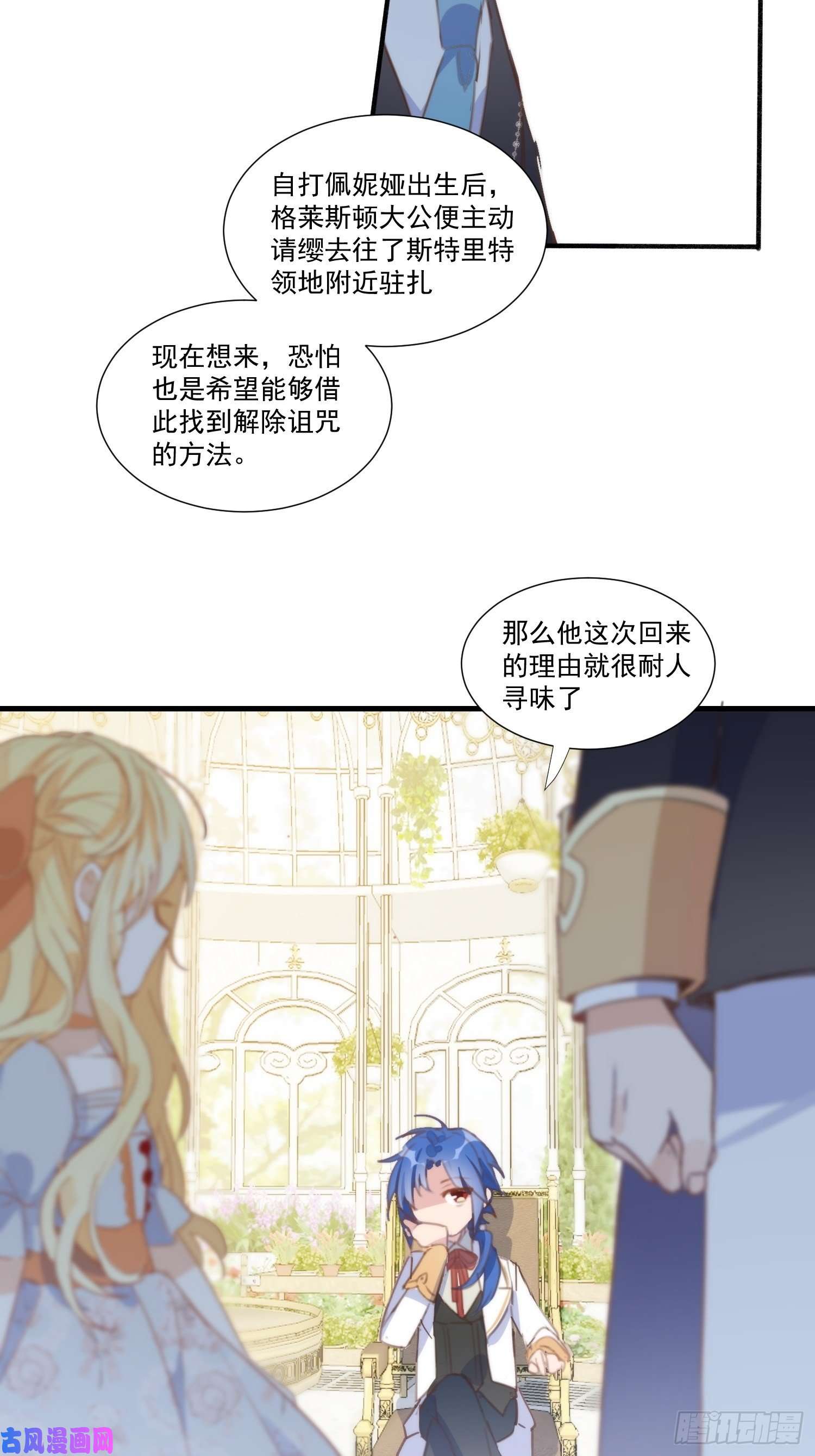 奇怪的情敌增加了第27话 他在紧张？