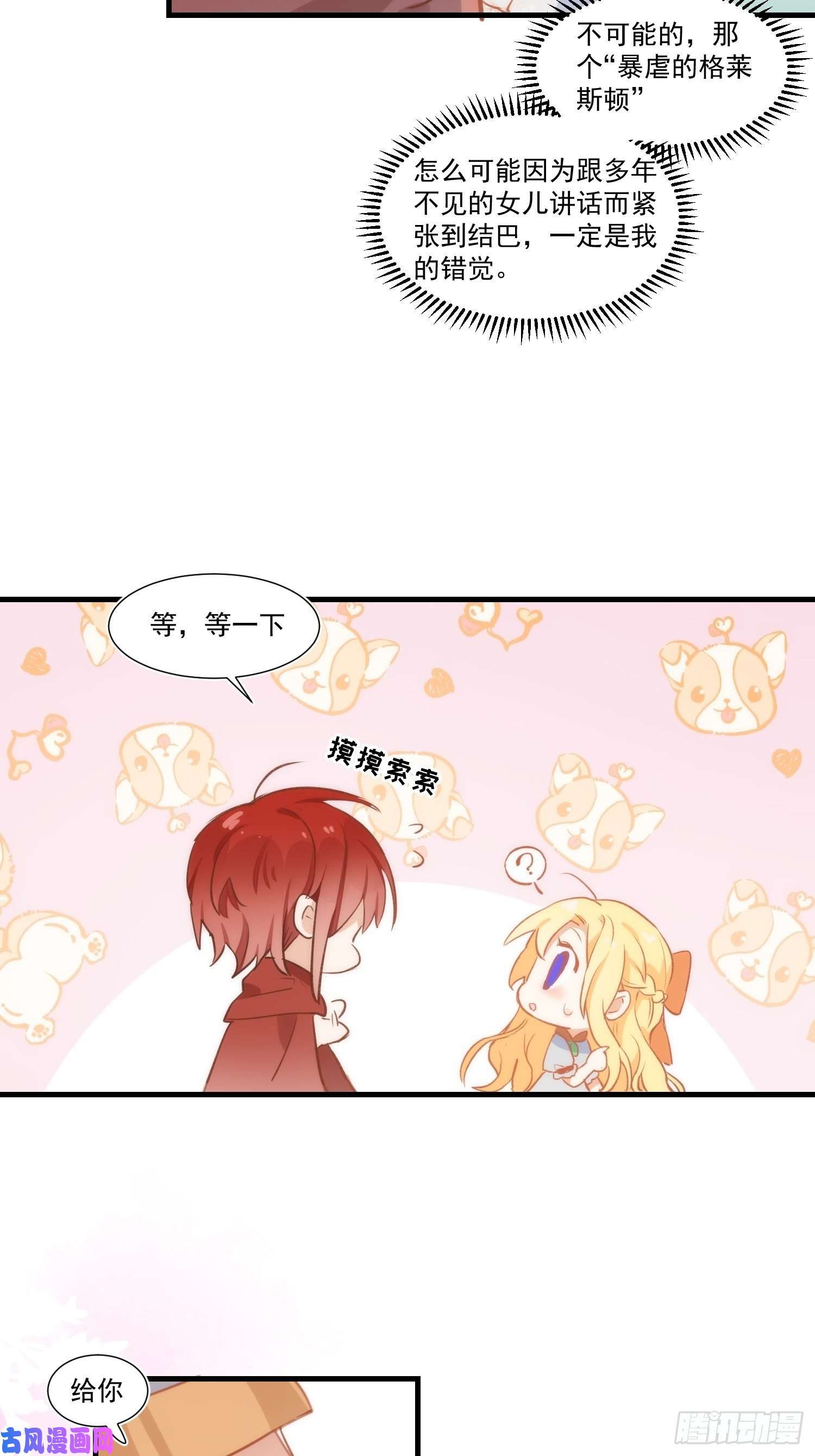 奇怪的情敌增加了第28话 这是第几周目了？