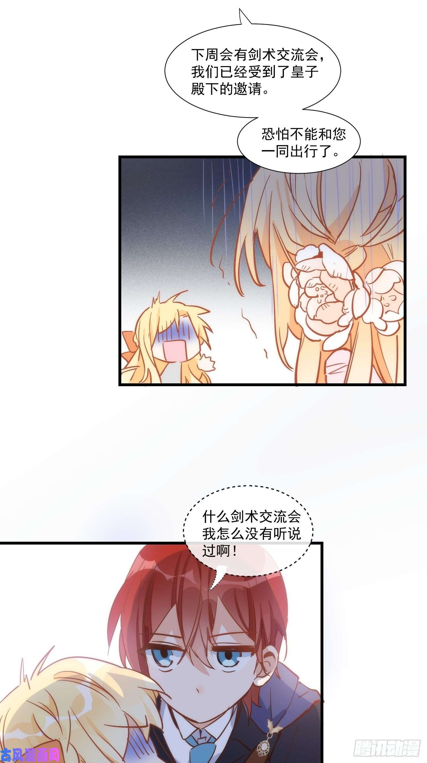 奇怪的情敌增加了第28话 这是第几周目了？