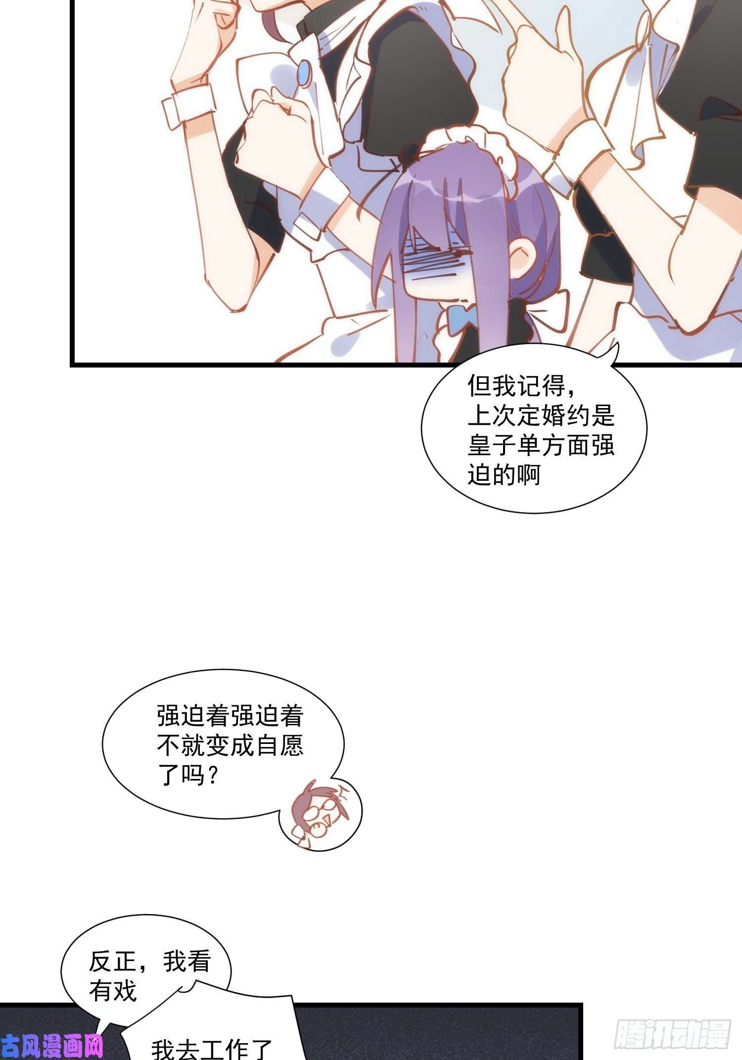 奇怪的情敌增加了第29话 小鸟
