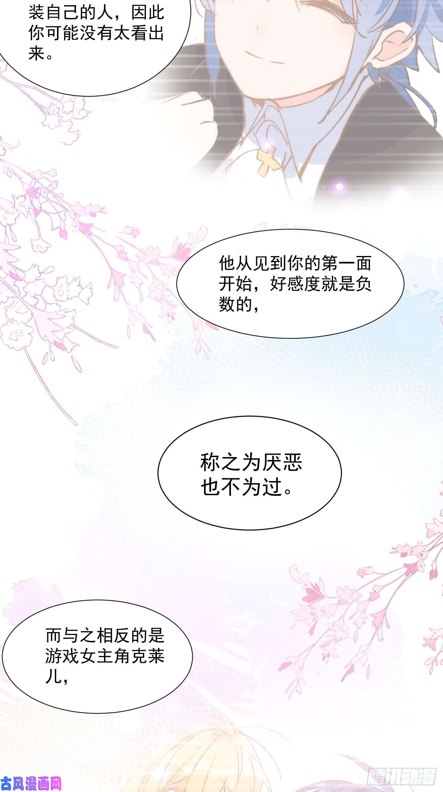 奇怪的情敌增加了第31话 爱意和恨意