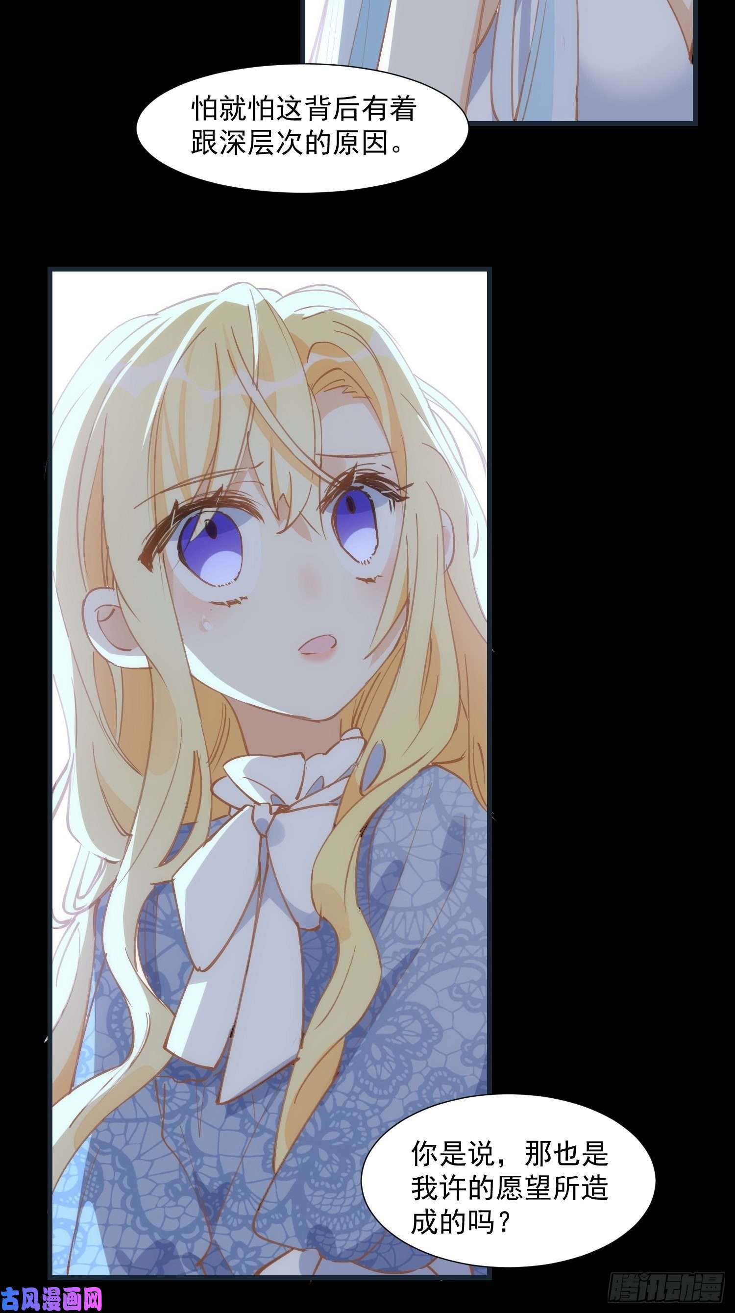 奇怪的情敌增加了第31话 爱意和恨意