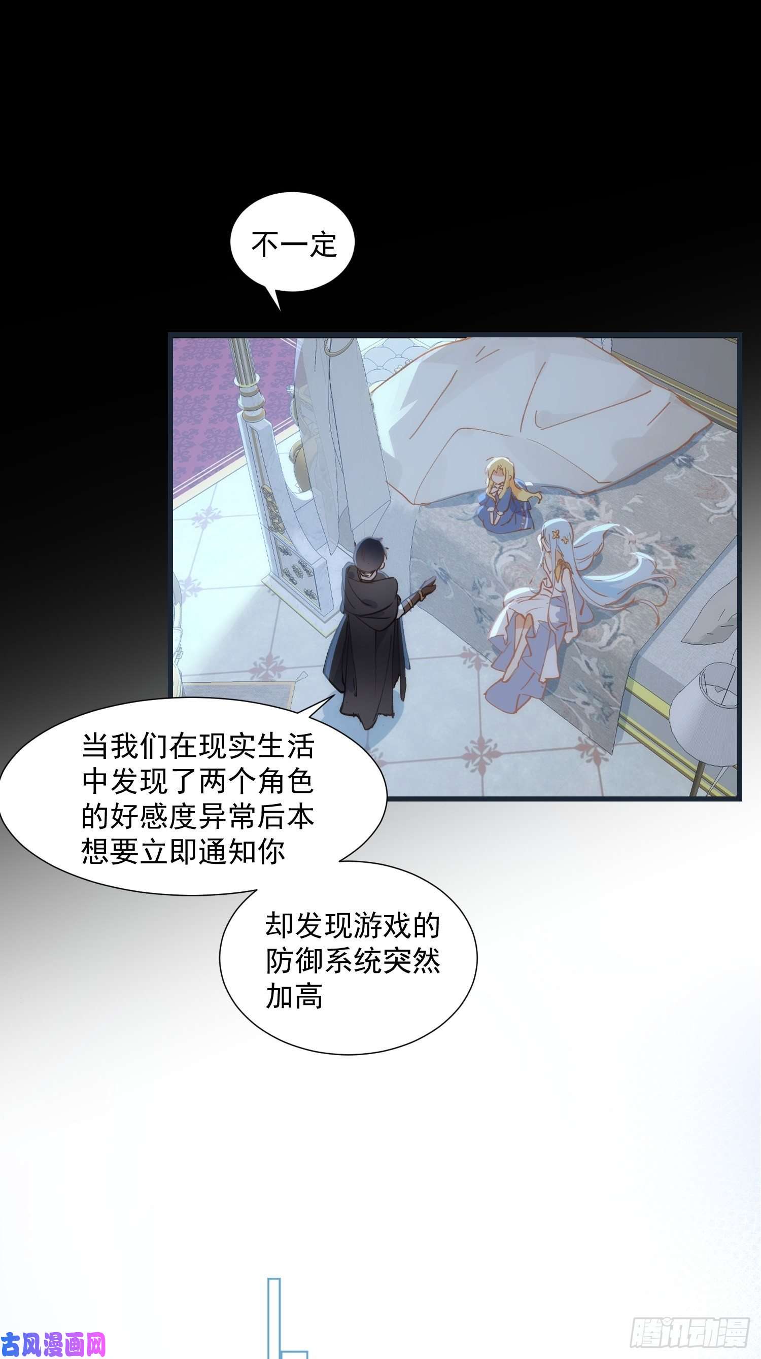 奇怪的情敌增加了第31话 爱意和恨意