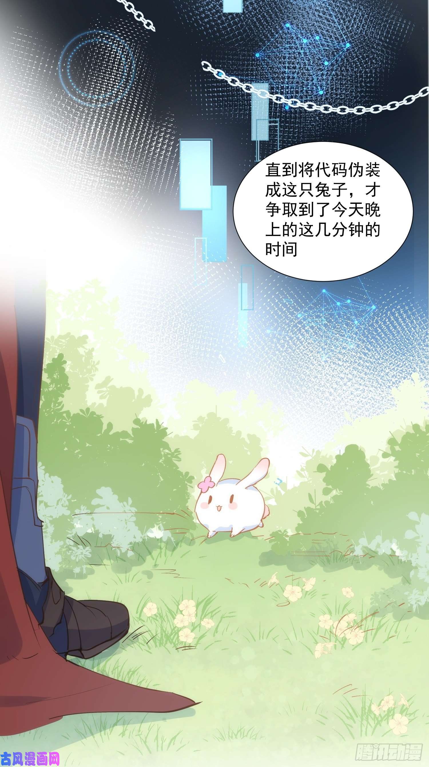 奇怪的情敌增加了第31话 爱意和恨意