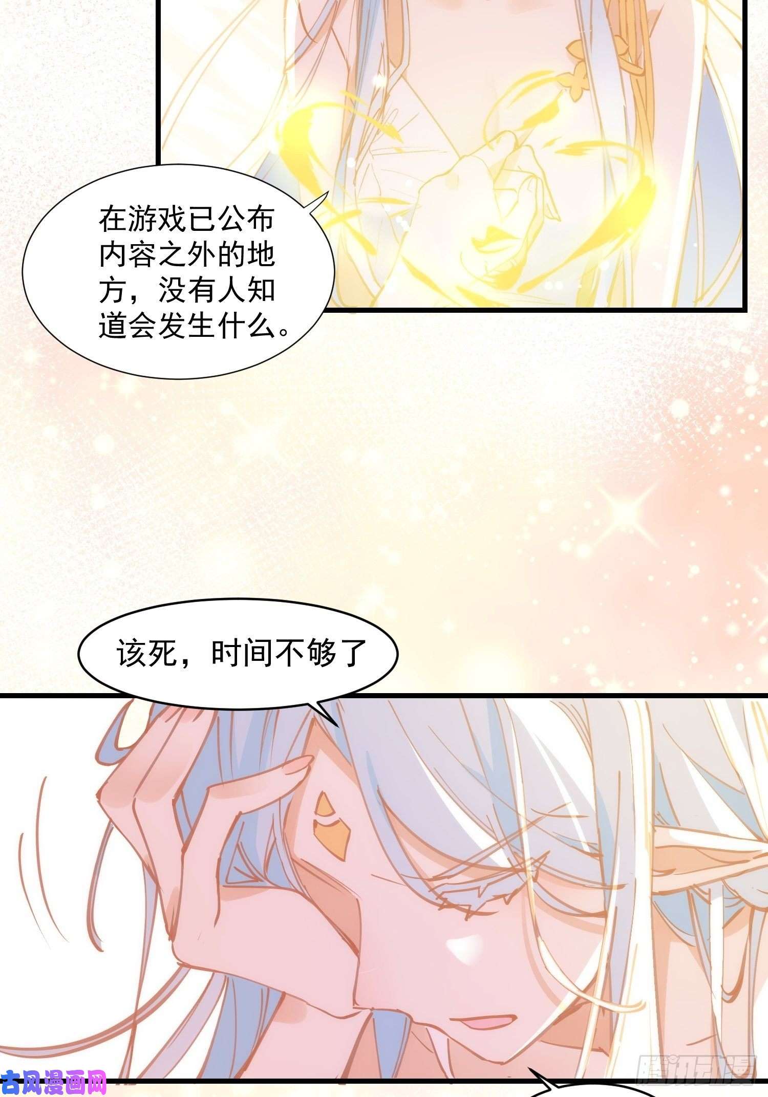 奇怪的情敌增加了第31话 爱意和恨意