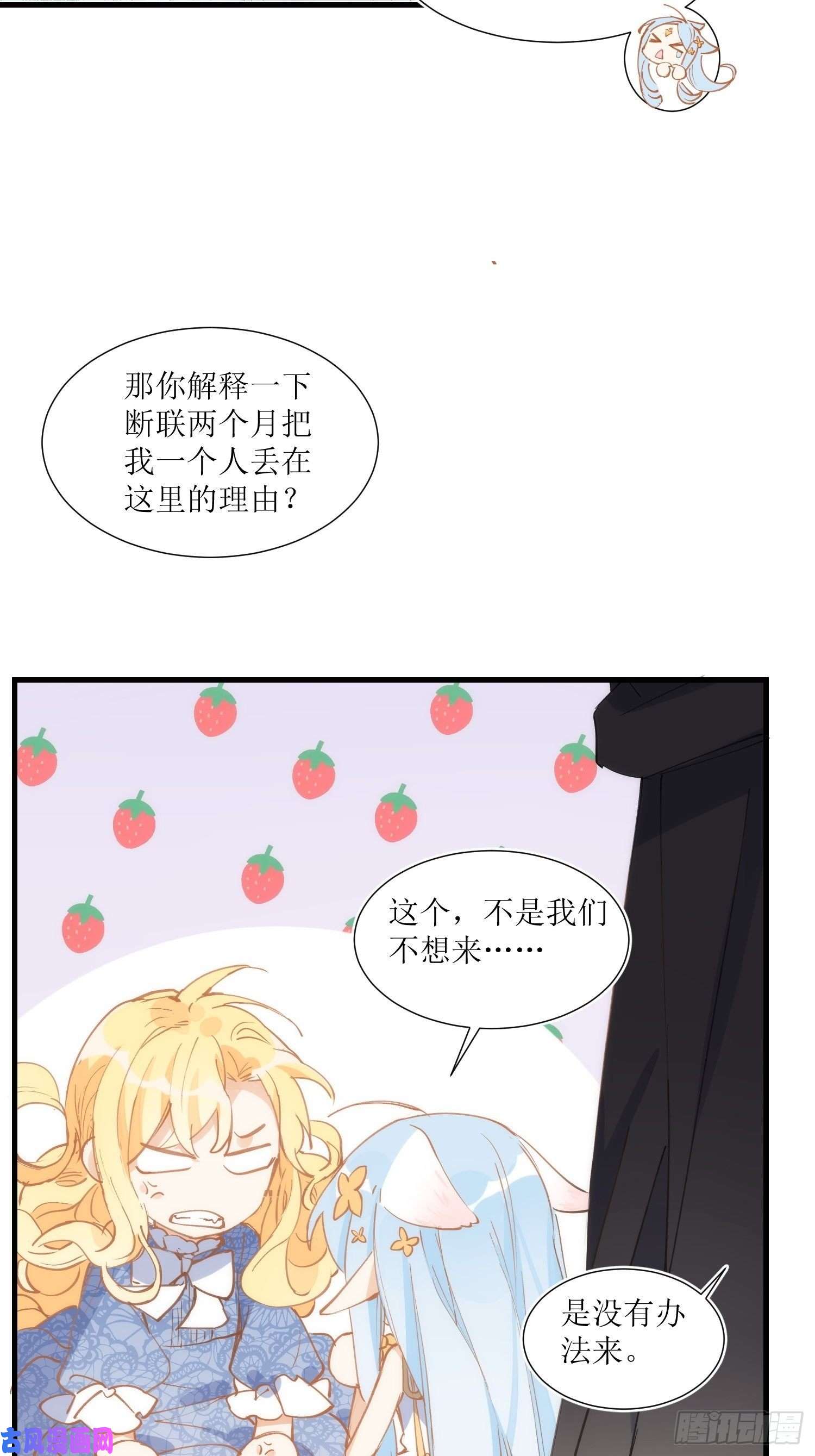 奇怪的情敌增加了第31话 爱意和恨意