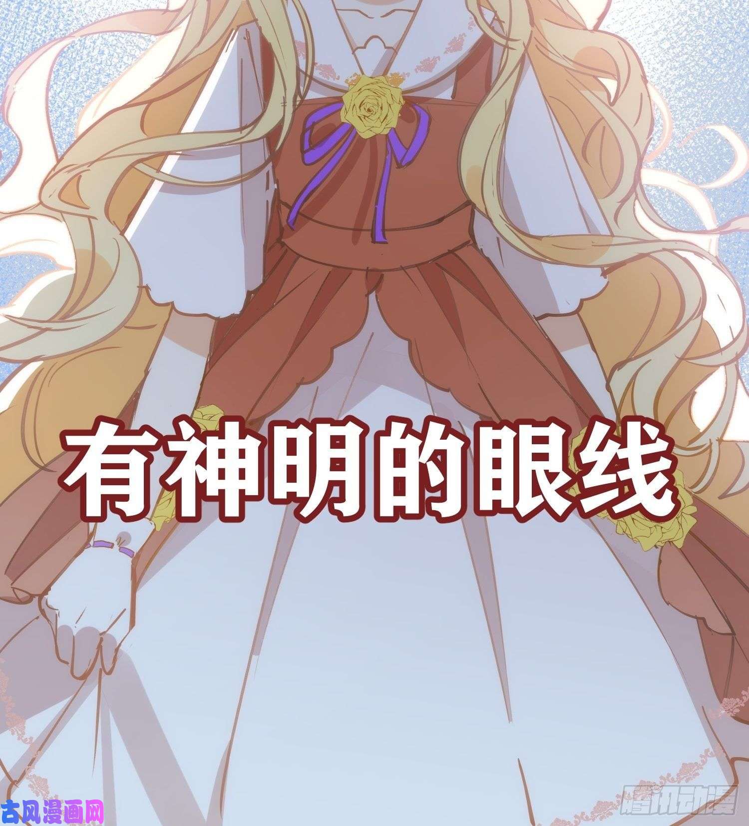 奇怪的情敌增加了第31话 爱意和恨意