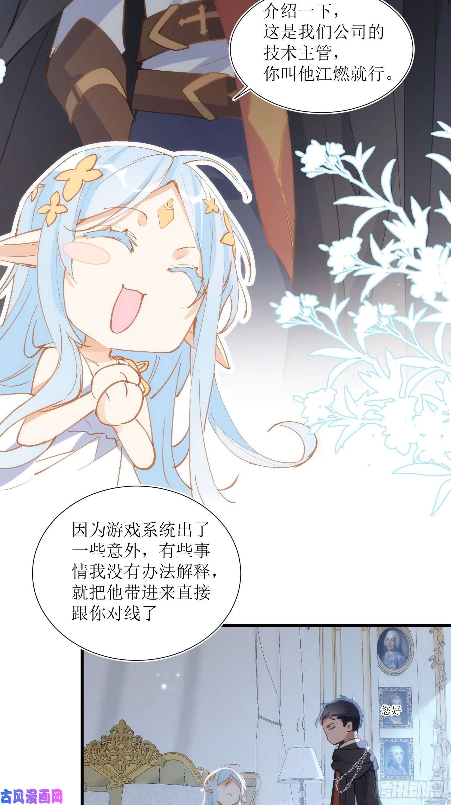 奇怪的情敌增加了第31话 爱意和恨意