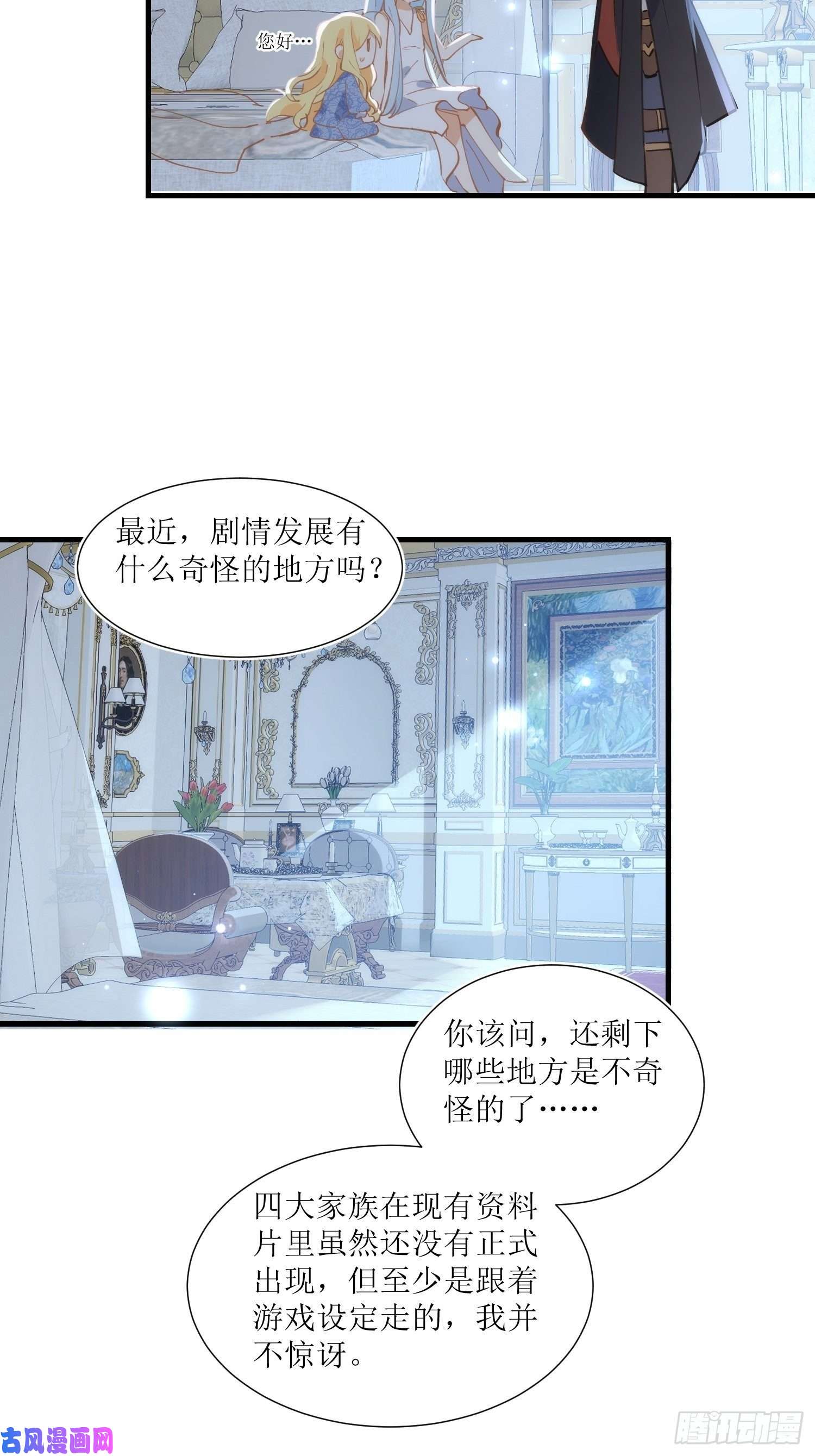 奇怪的情敌增加了第31话 爱意和恨意