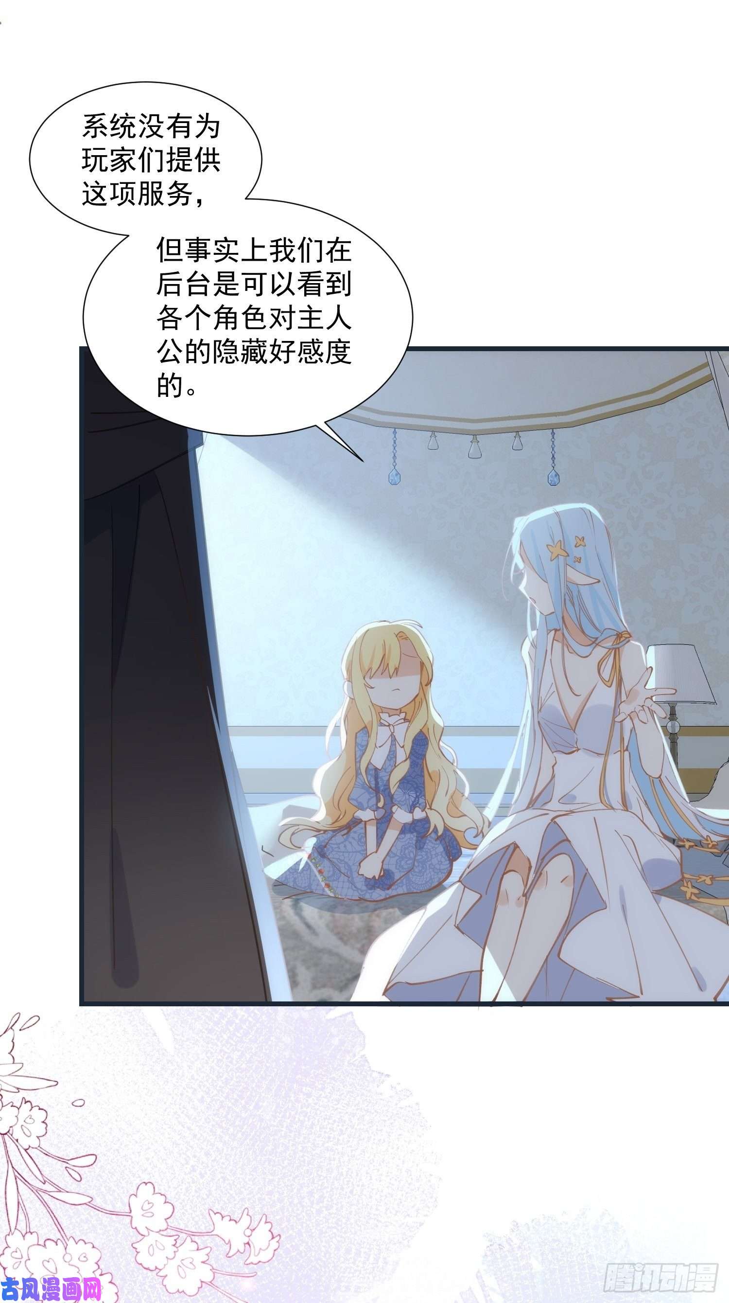 奇怪的情敌增加了第31话 爱意和恨意