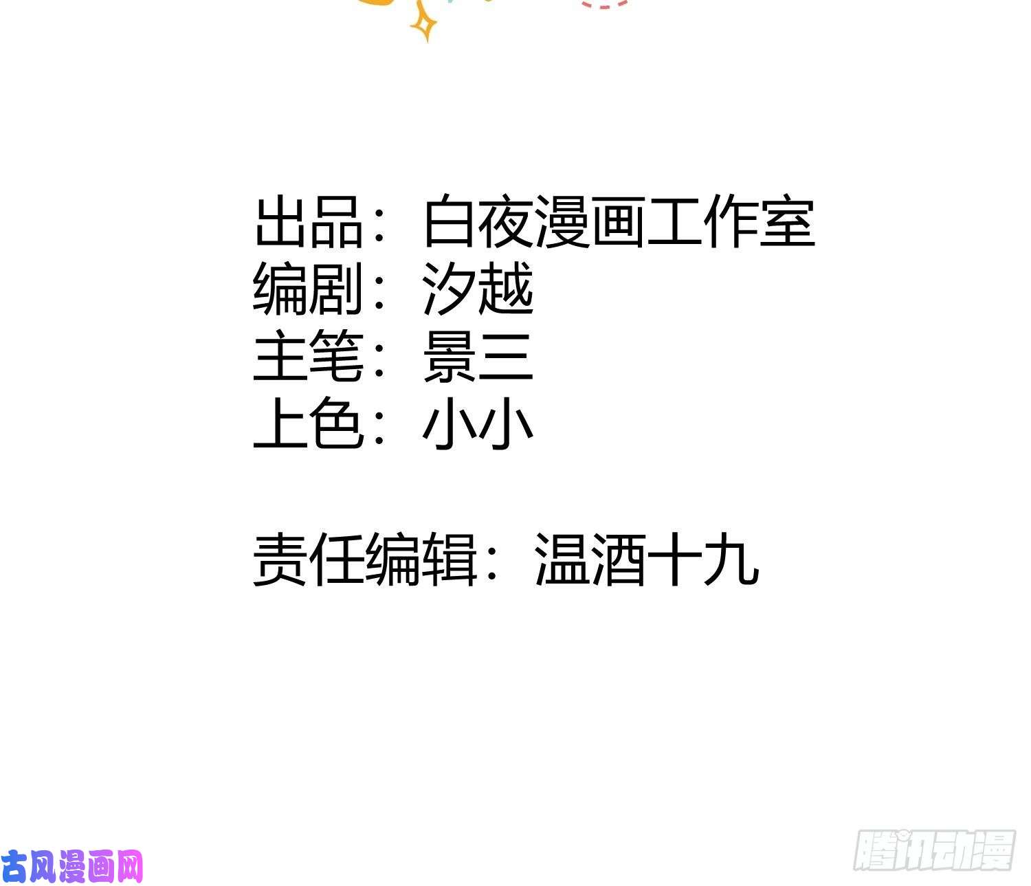 奇怪的情敌增加了第32话 静观其变