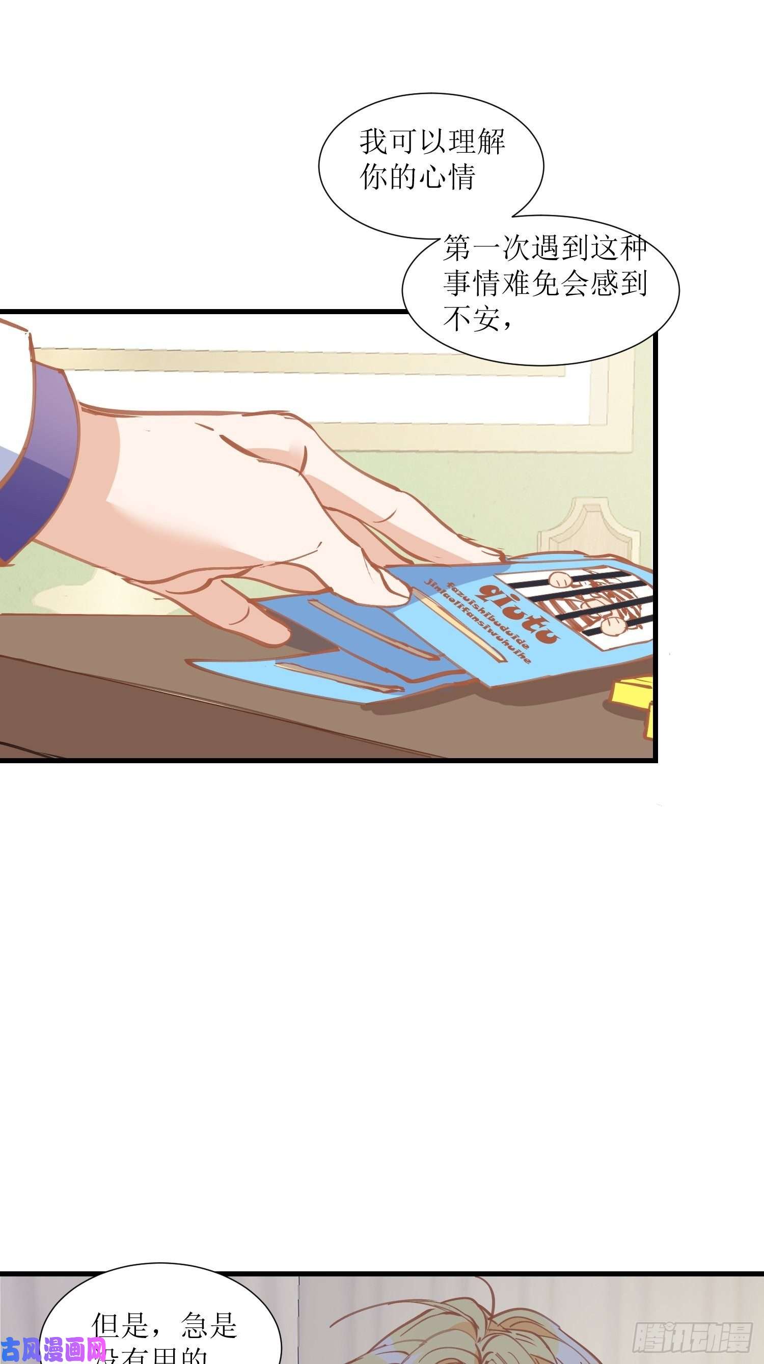 奇怪的情敌增加了第32话 静观其变