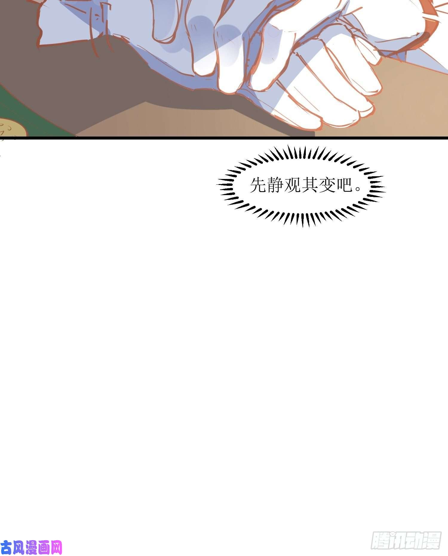 奇怪的情敌增加了第32话 静观其变