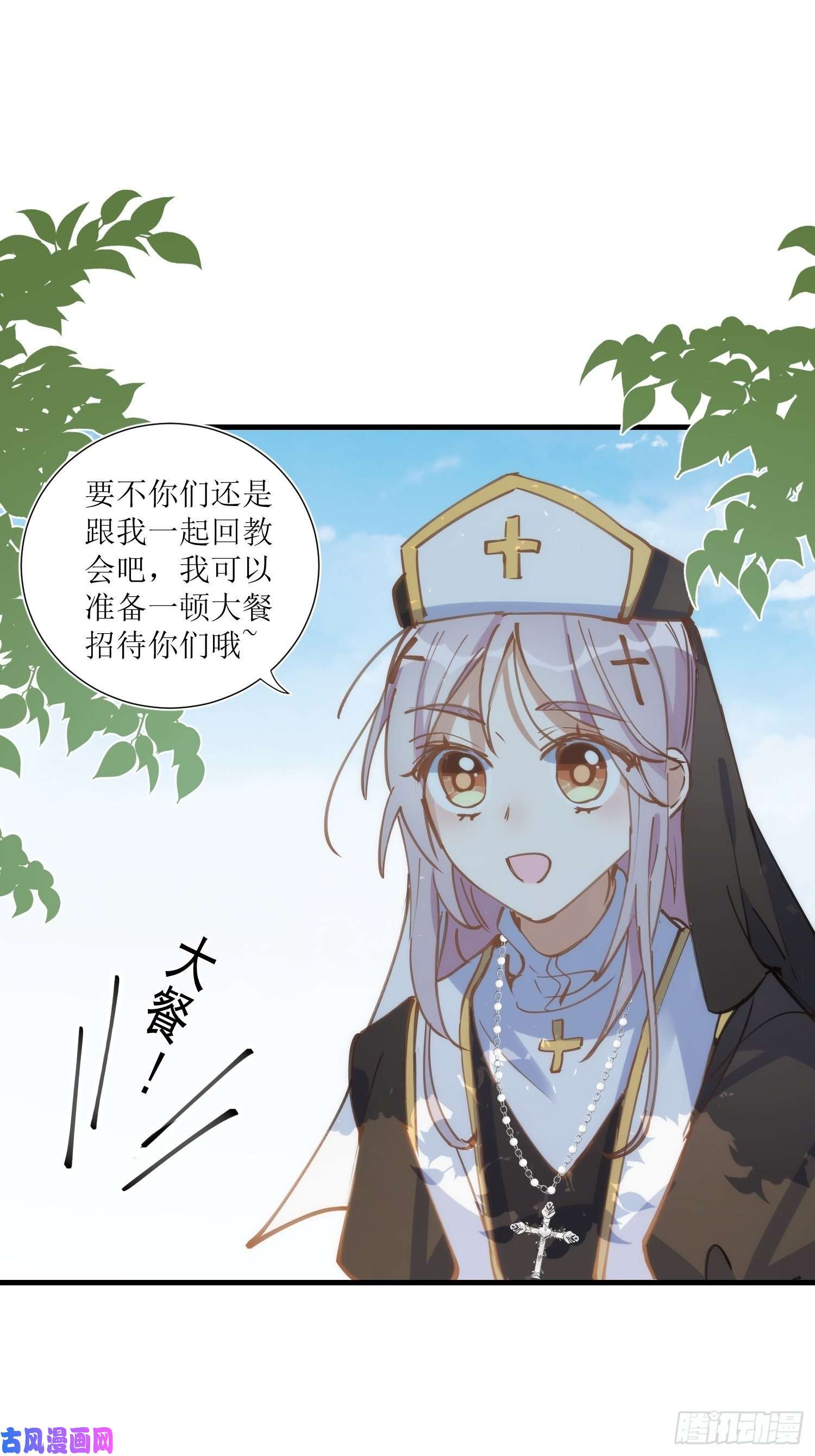 奇怪的情敌增加了第33话 修女